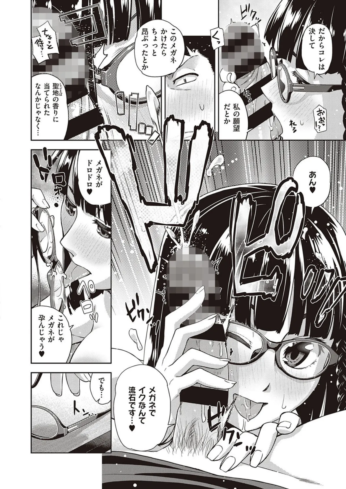 君の眼鏡に恋してる (7) 4ページ