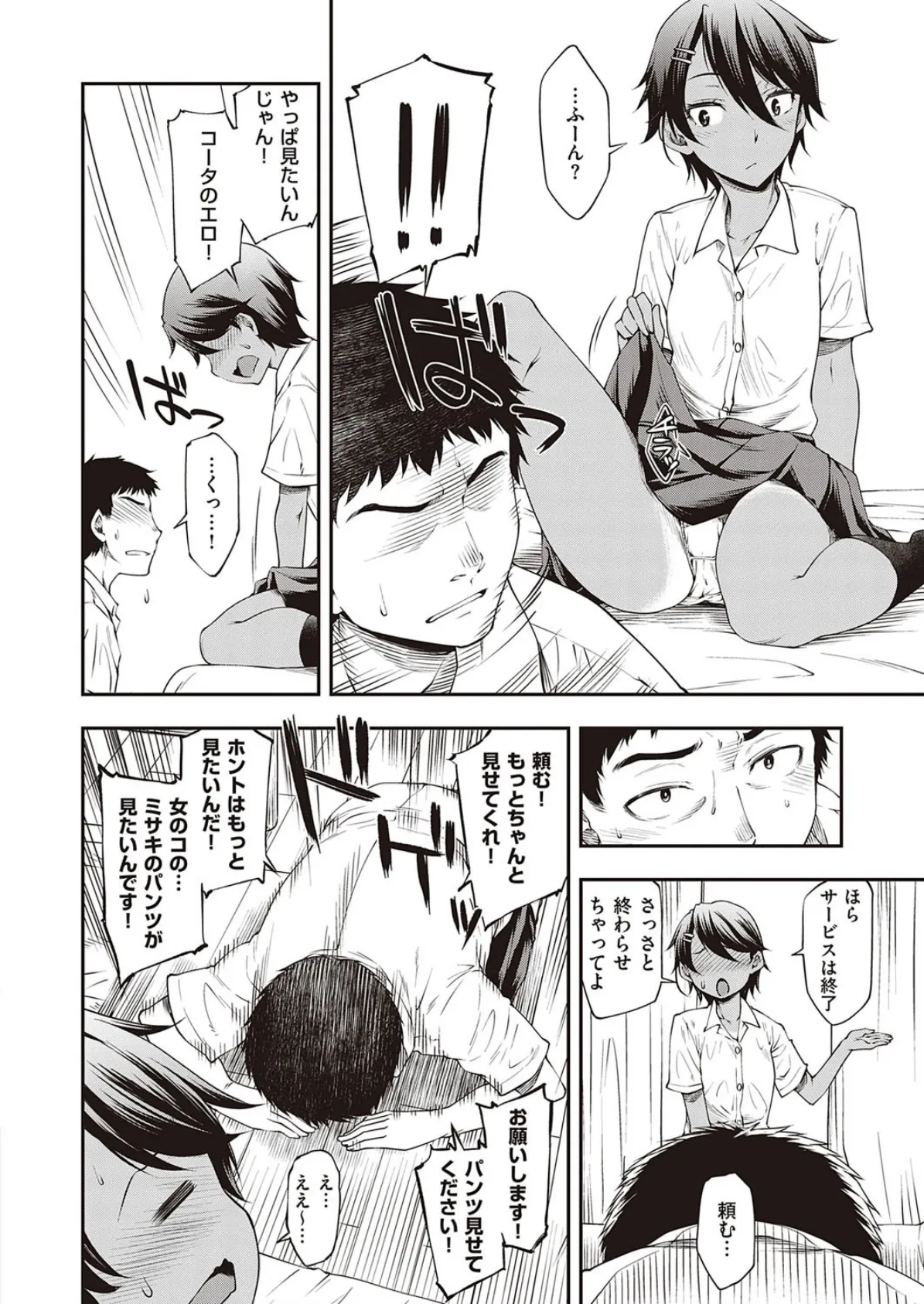 チョットだけだから! 4ページ