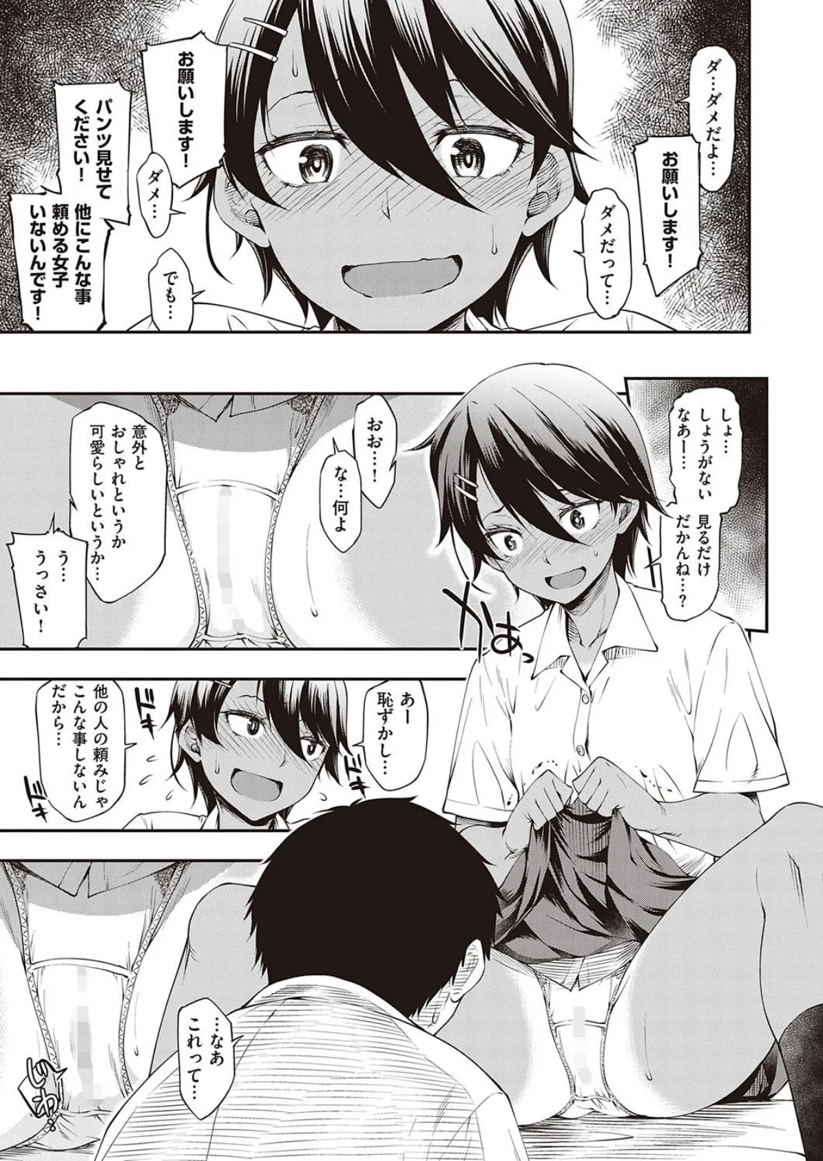 チョットだけだから! 5ページ