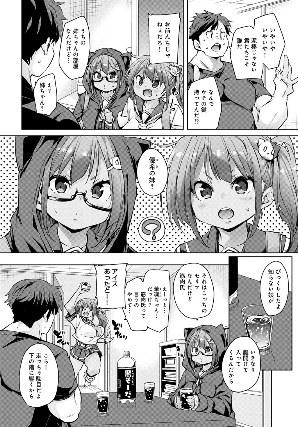 お留守パンパン パン パパンッ! 2ページ