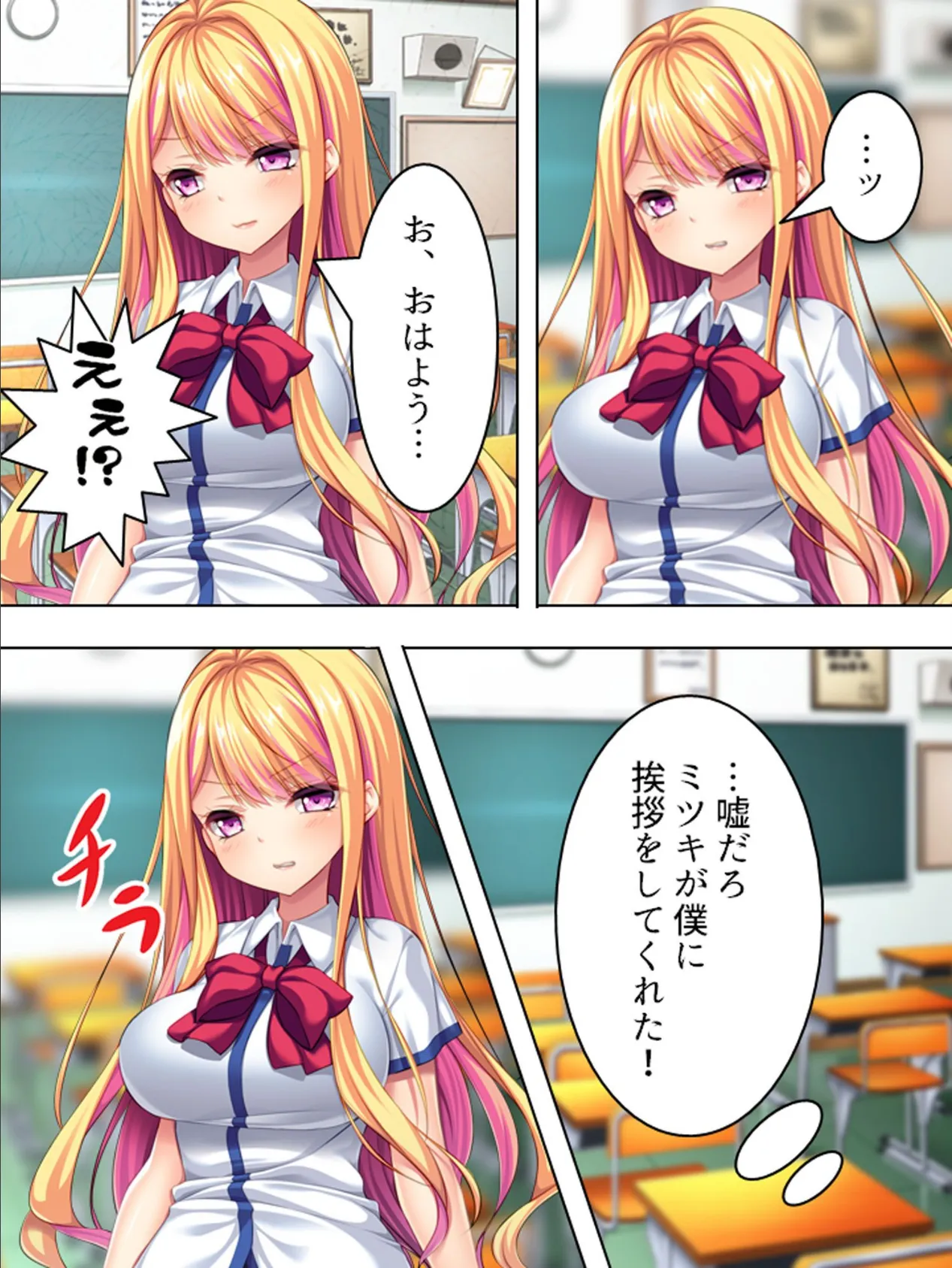 【新装版】キモデブ男の歪んだ愛情 〜幼馴染をいいなり調教〜 (単話) 最終話 8ページ