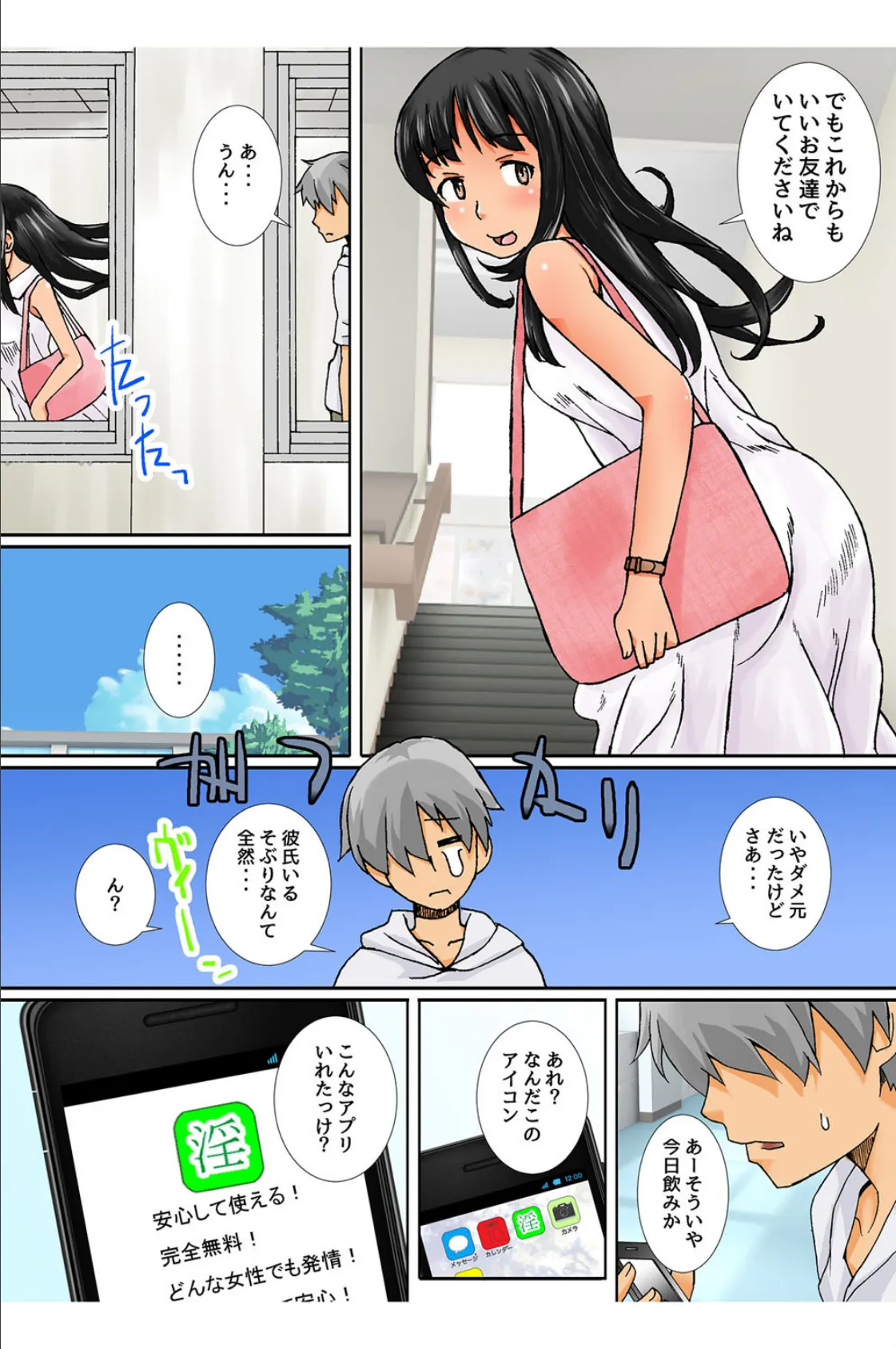 学園エロ授業!セックスは身体で学ぶのが常識っ! 4ページ