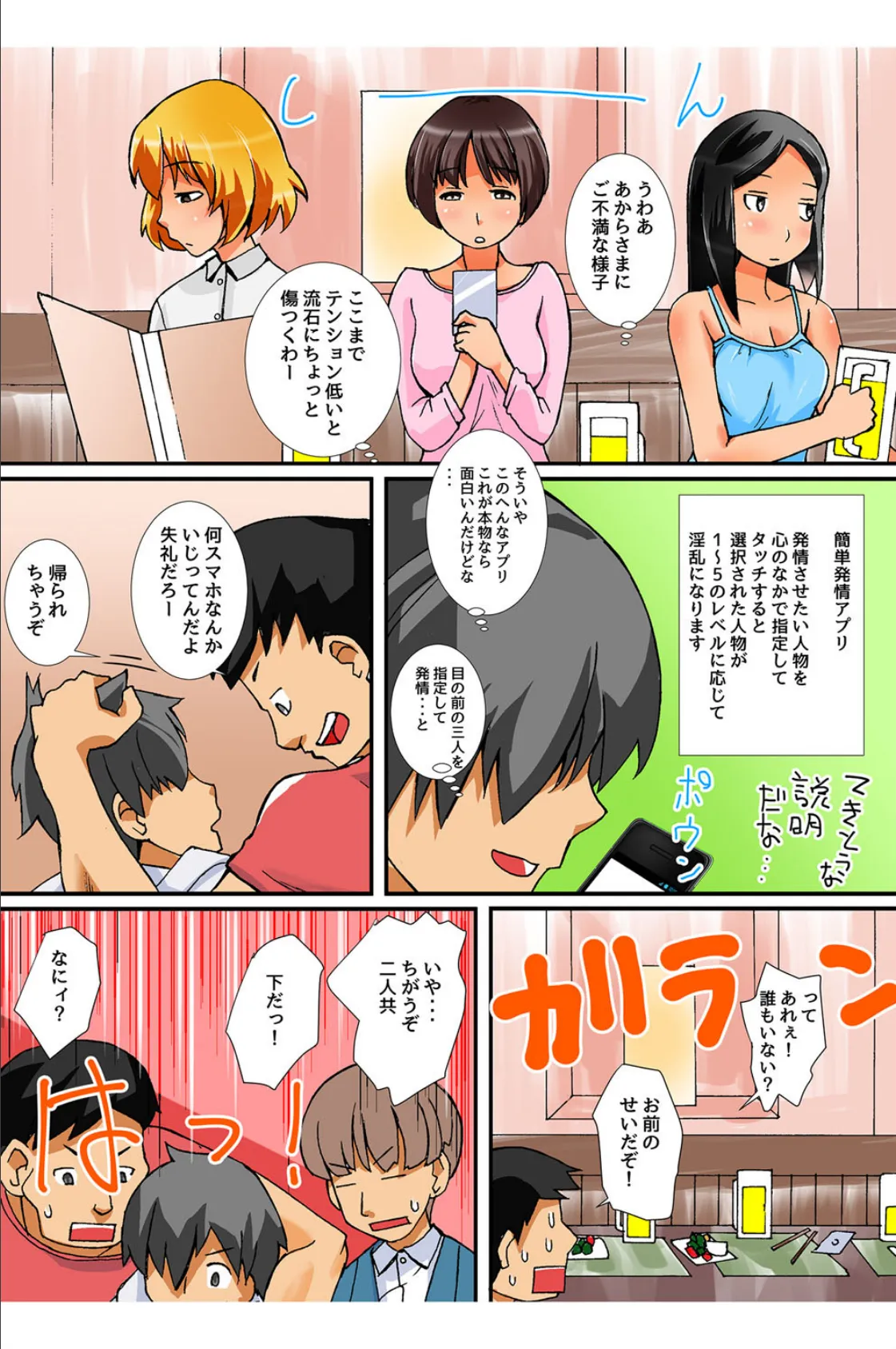 学園エロ授業!セックスは身体で学ぶのが常識っ! 6ページ