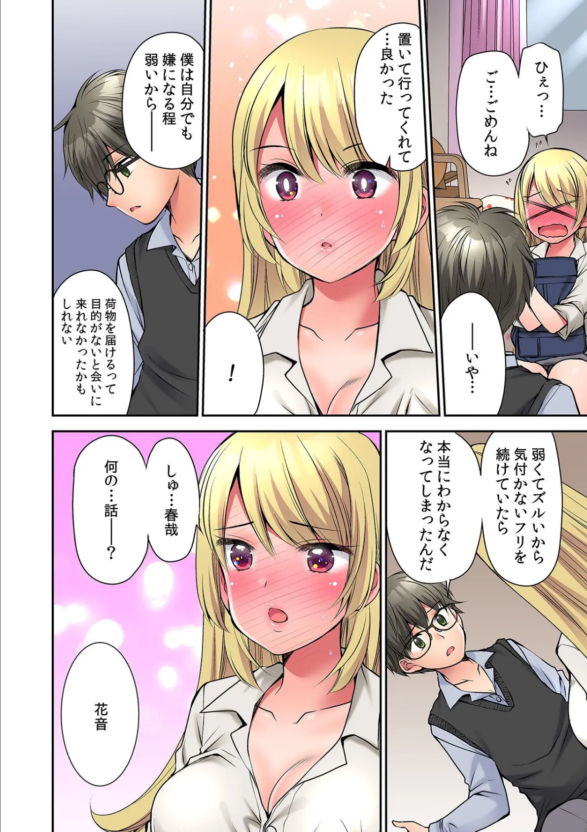 JKのナカ、あったかい…!〜図書準備室で巨乳JKに挿入!〜 第十三話 4ページ