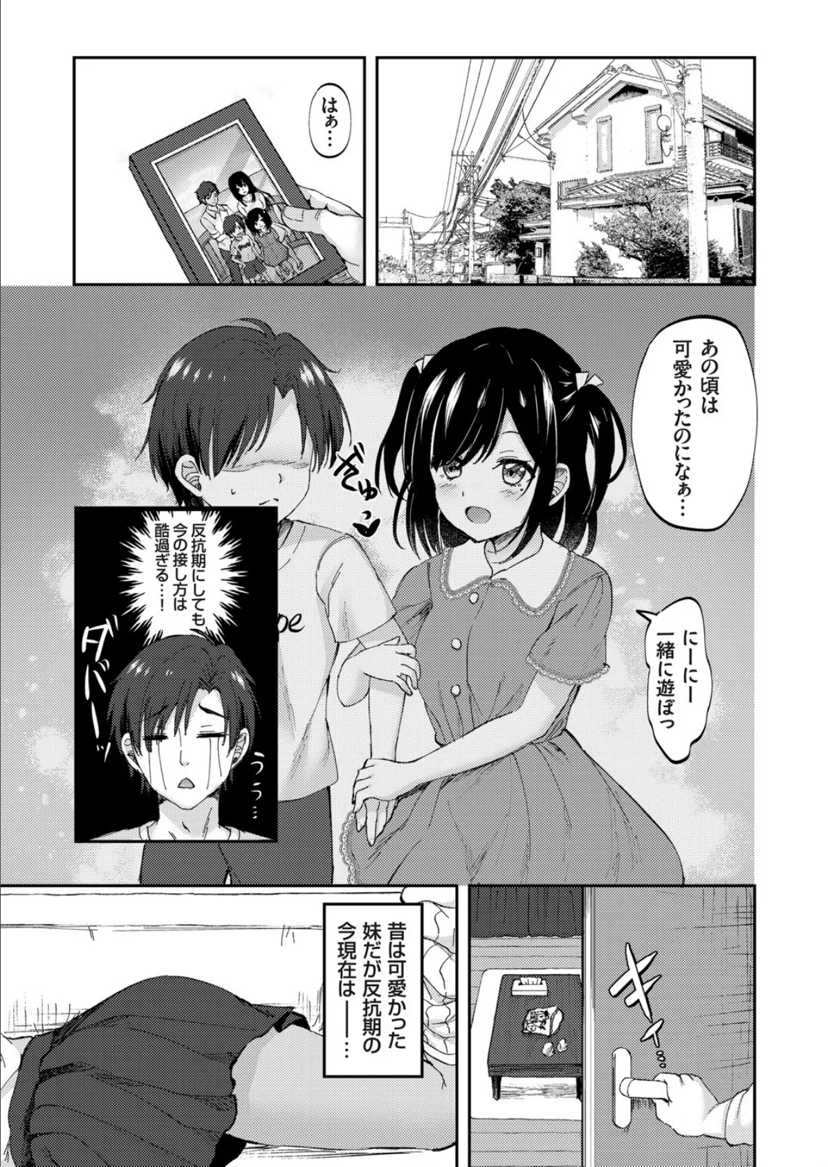 マッサージでお仕置き大作戦! 〜生意気ギャル妹を屈服させる話〜