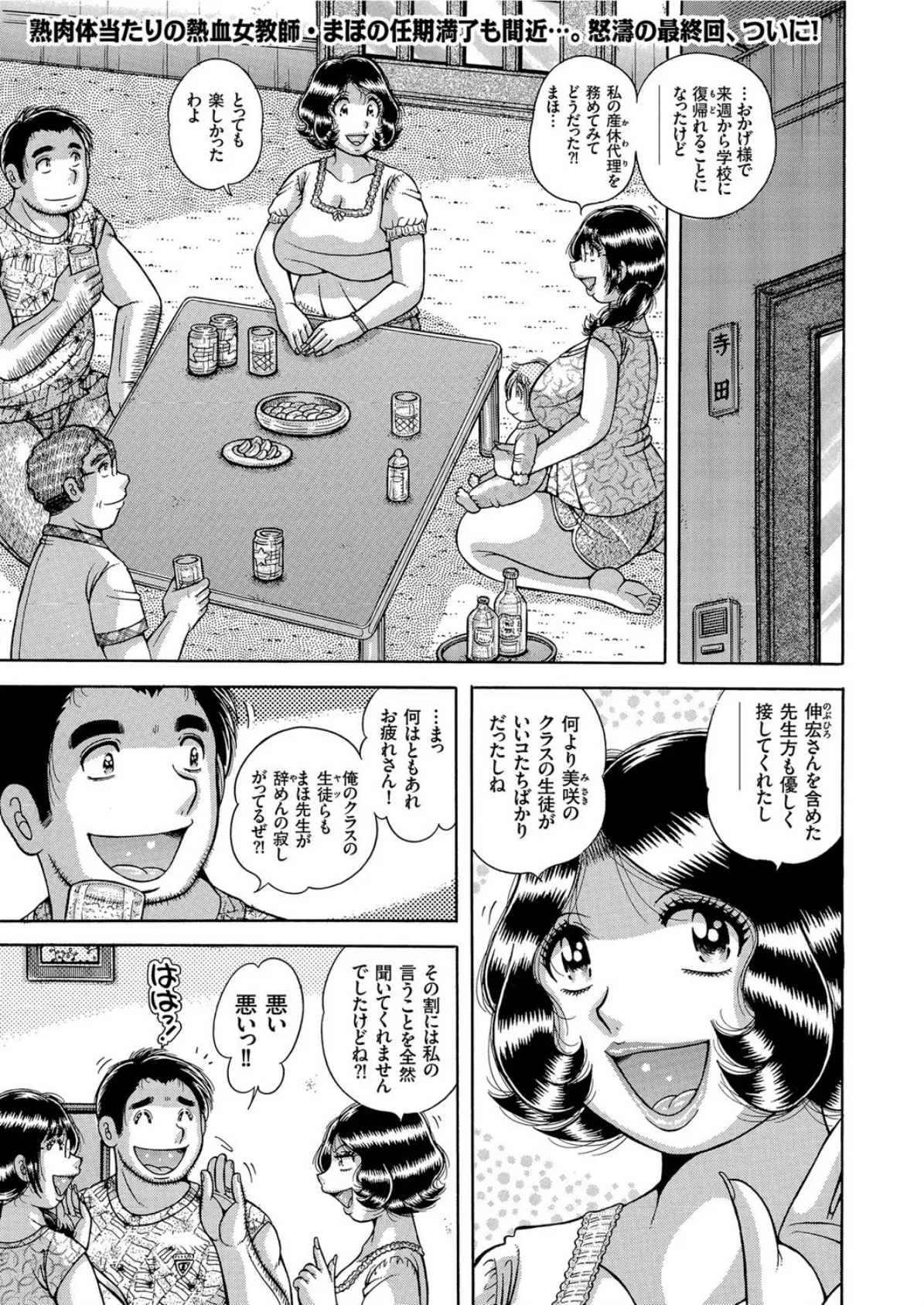 禁断女教師 奥村まほ33歳 (8)