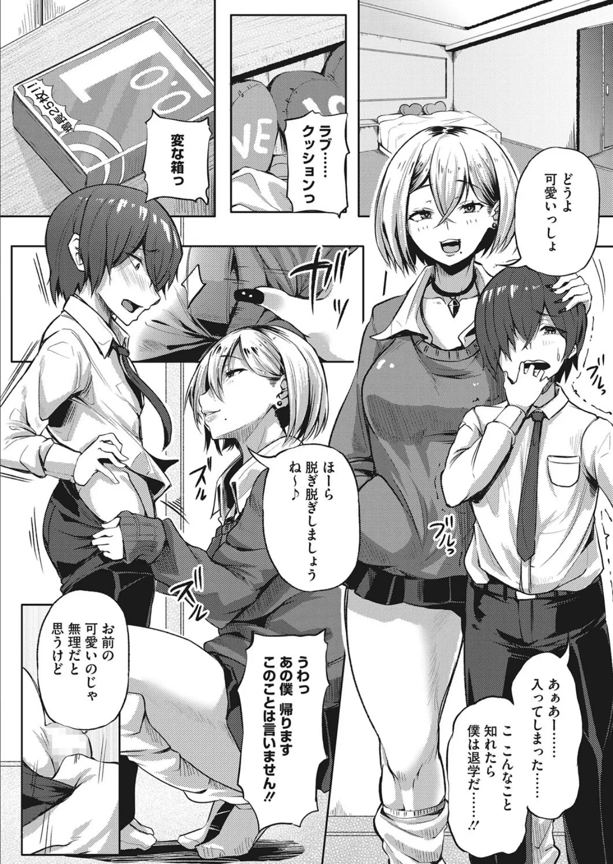 ギャルビッチ!!GO淫ラブホテル 6ページ