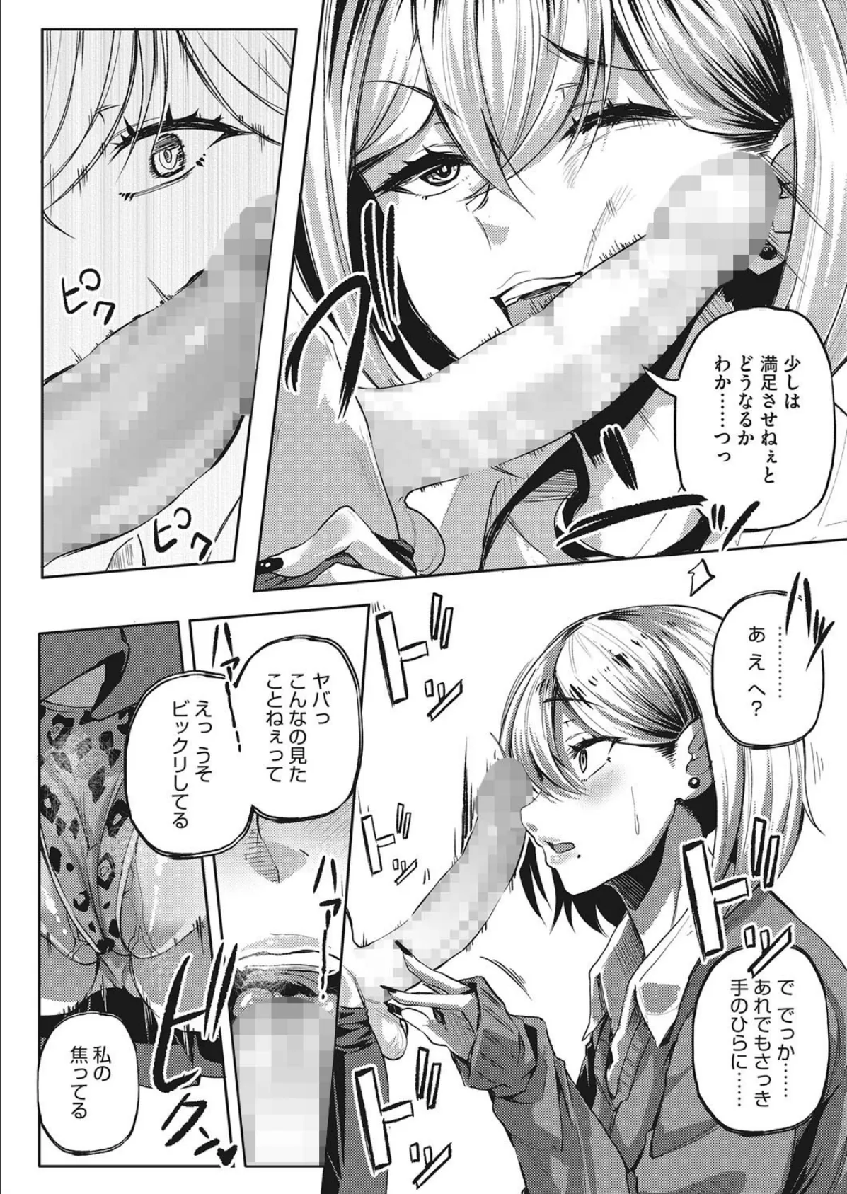 ギャルビッチ!!GO淫ラブホテル 7ページ