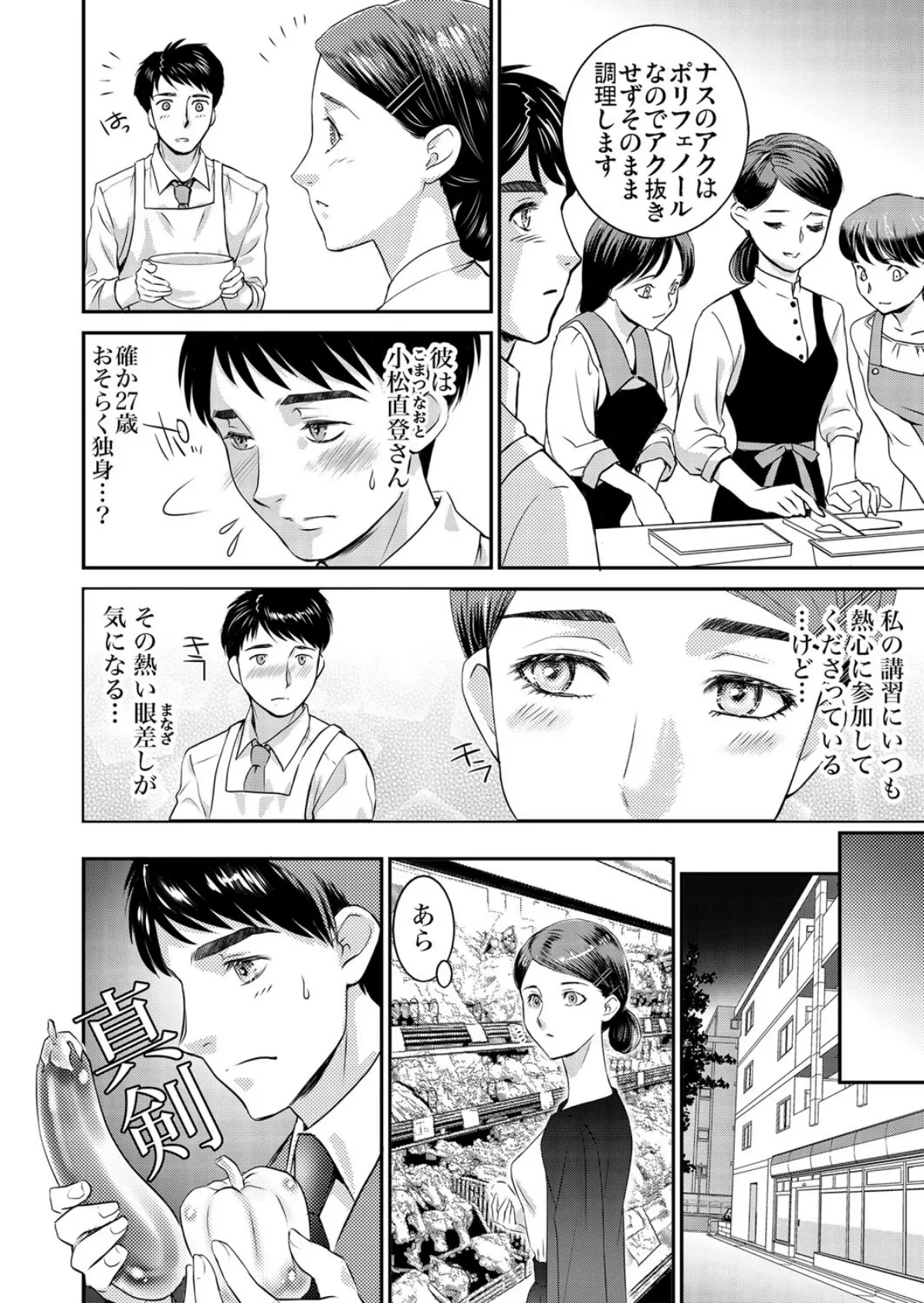 職場内性愛〜彼の指先は私の身体をとろけさせる (9) 4ページ