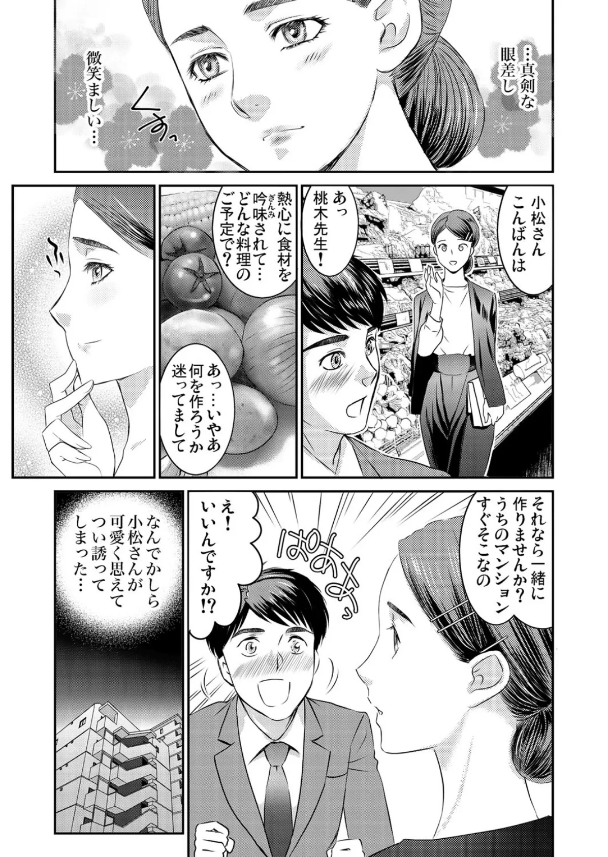 職場内性愛〜彼の指先は私の身体をとろけさせる (9) 5ページ