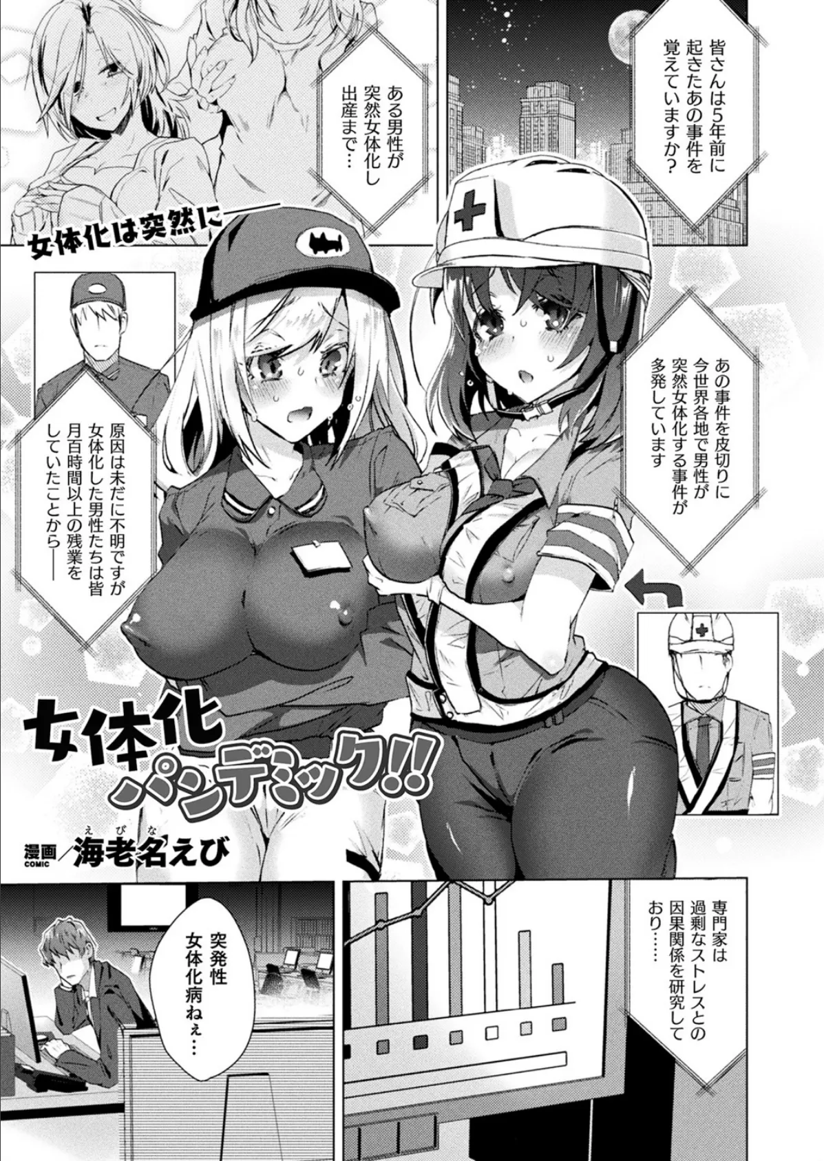 女体化パンデミック!!【単話】