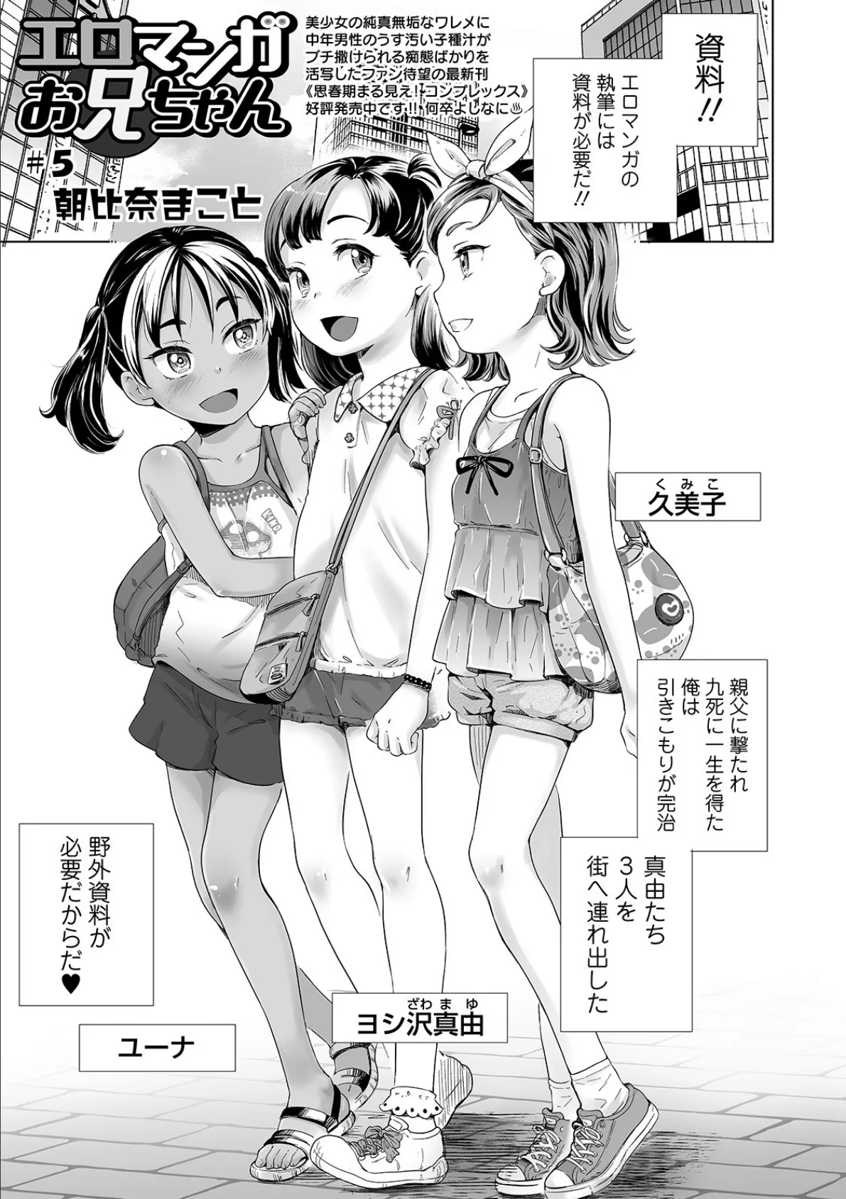 エロマンガお兄ちゃん #5