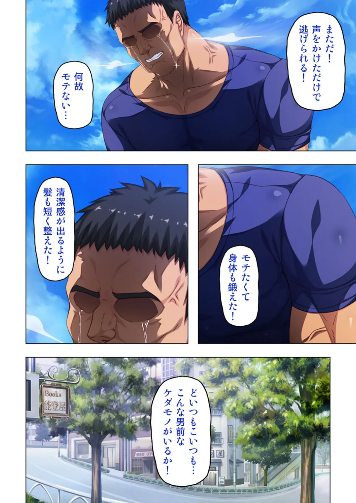 激ハメ生挿入!!〜キャワいい俺はどんなHな事をしても許される〜 【合本版】 4ページ