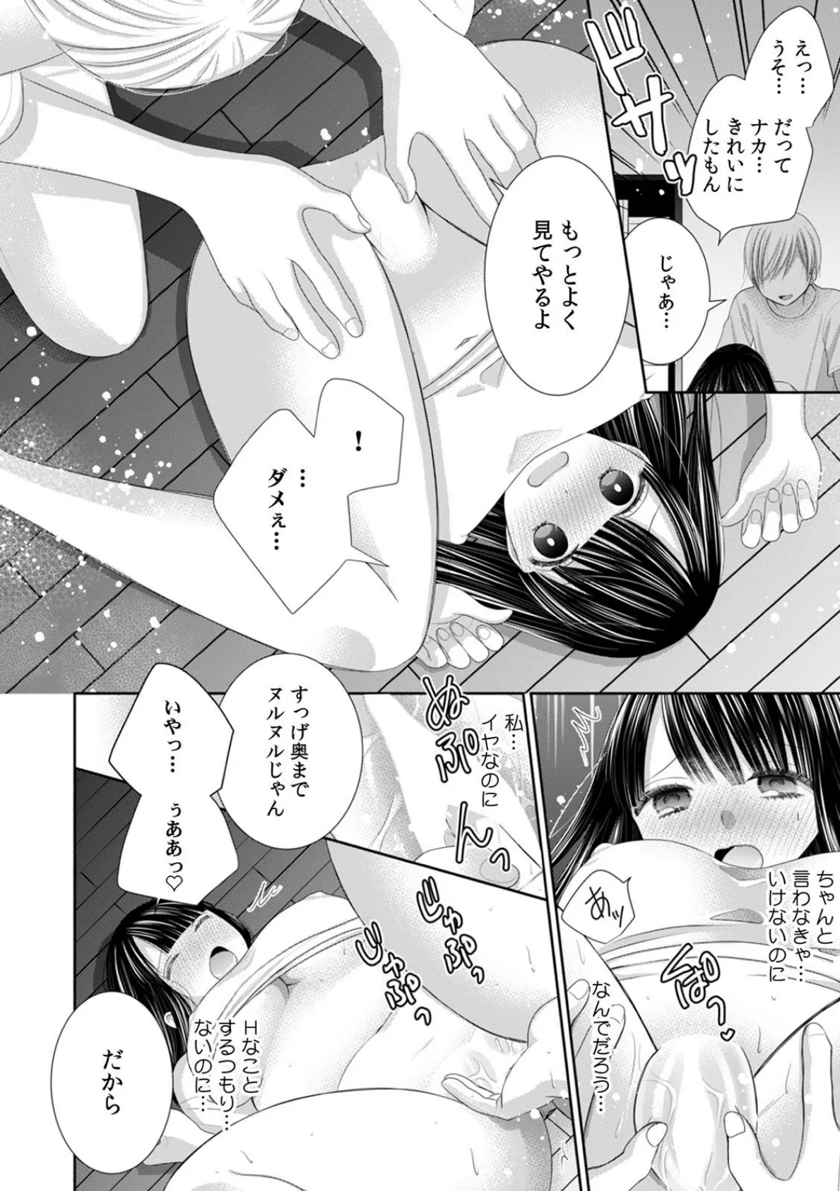 いやっ…好きな人の息子とトロ濡れ絶頂セックス「あんた、親父のじゃなくてもイクんだな?」 (3) 8ページ
