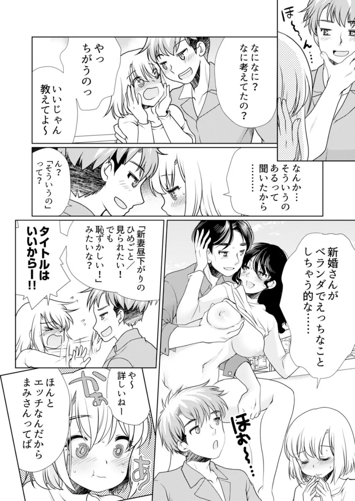 「焦らされてた分…また、イっちゃうっ!」〜ポリネシアンセックスで大きいのを挿入れたら 6 6ページ