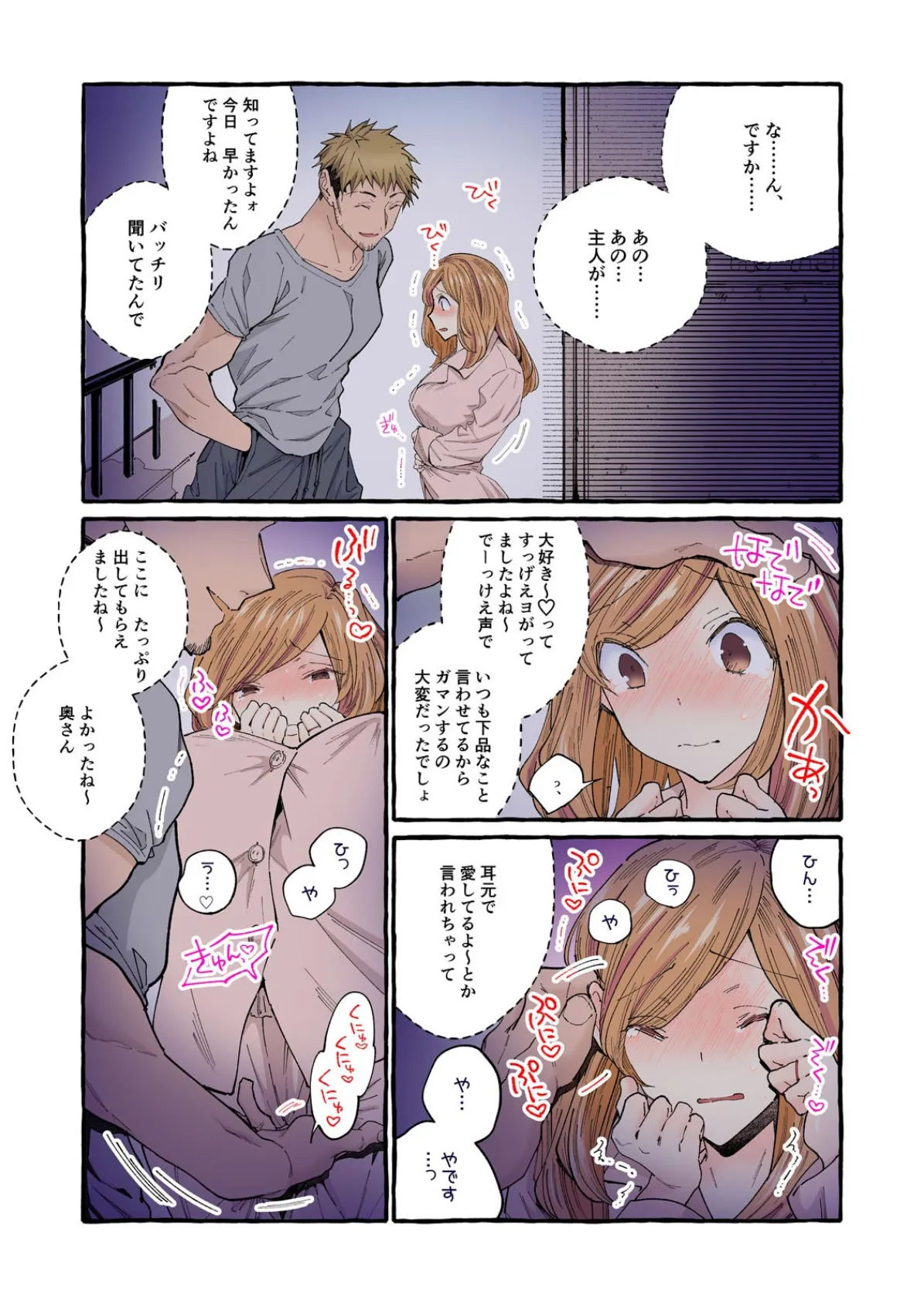 世間知らずの新妻をハメ堕としたい〜奥さん、これが中●しですよ【フルカラー】 (2) 7ページ