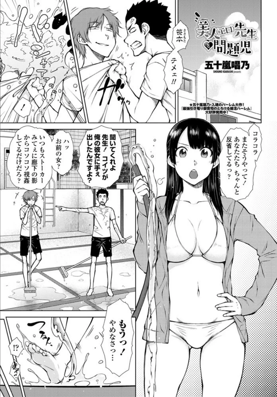 美人(エロ)先生と問題児