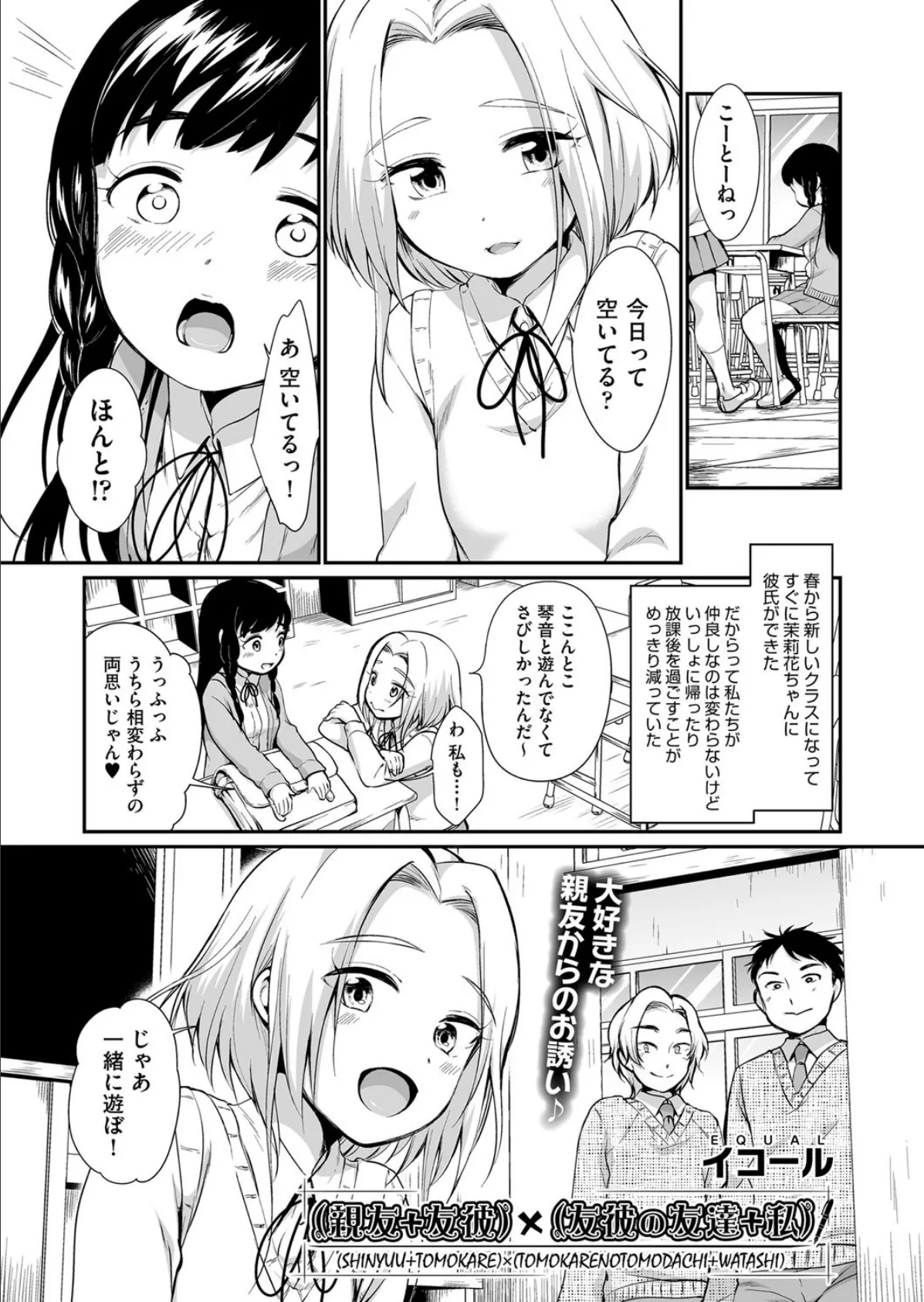 (親友+友彼)×(友彼の友達+私)