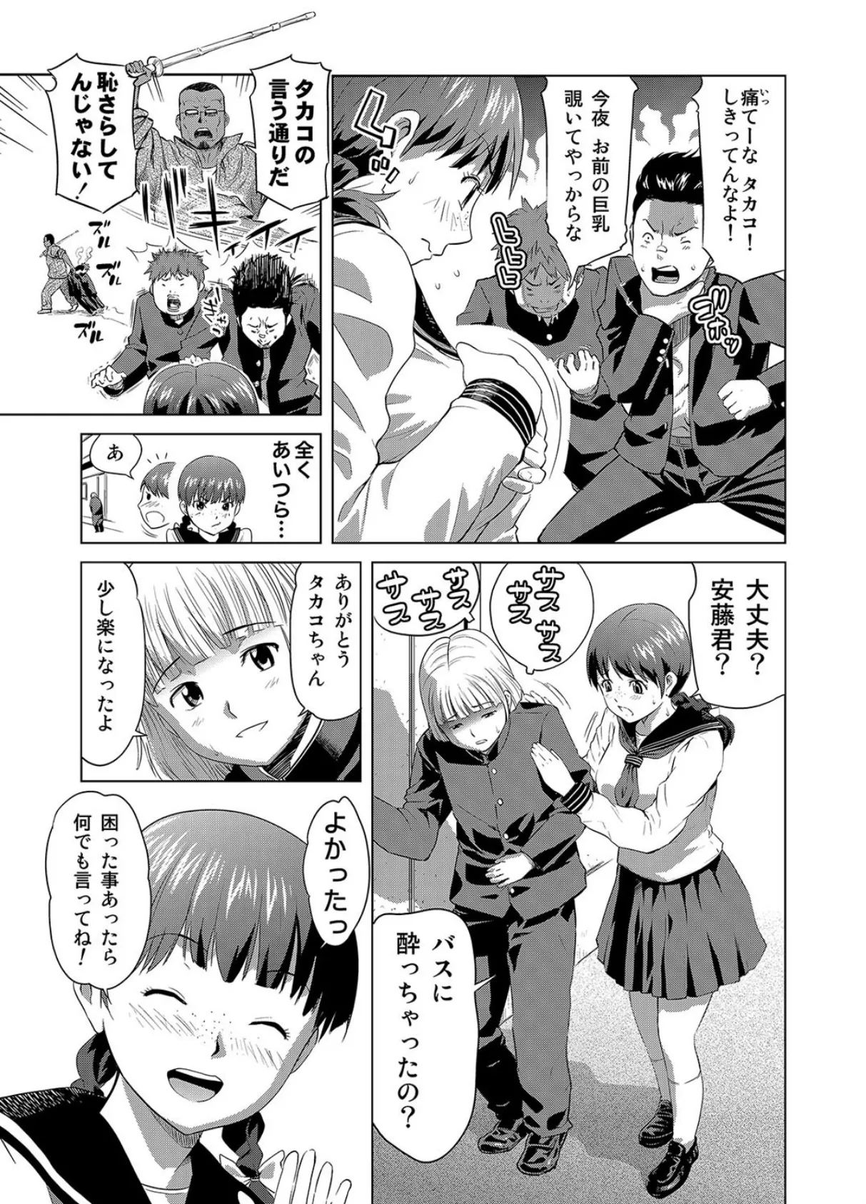 修学旅行の夜に…タカコ大回転! 5ページ