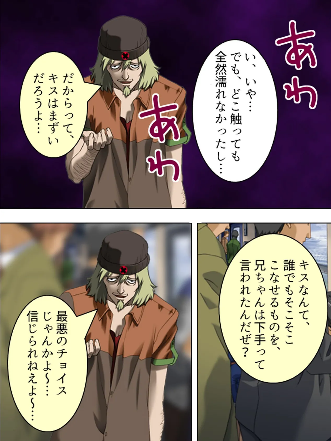 【新装版】快楽ラッシュ! 〜男性専用車両〜 (単話) 最終話 6ページ