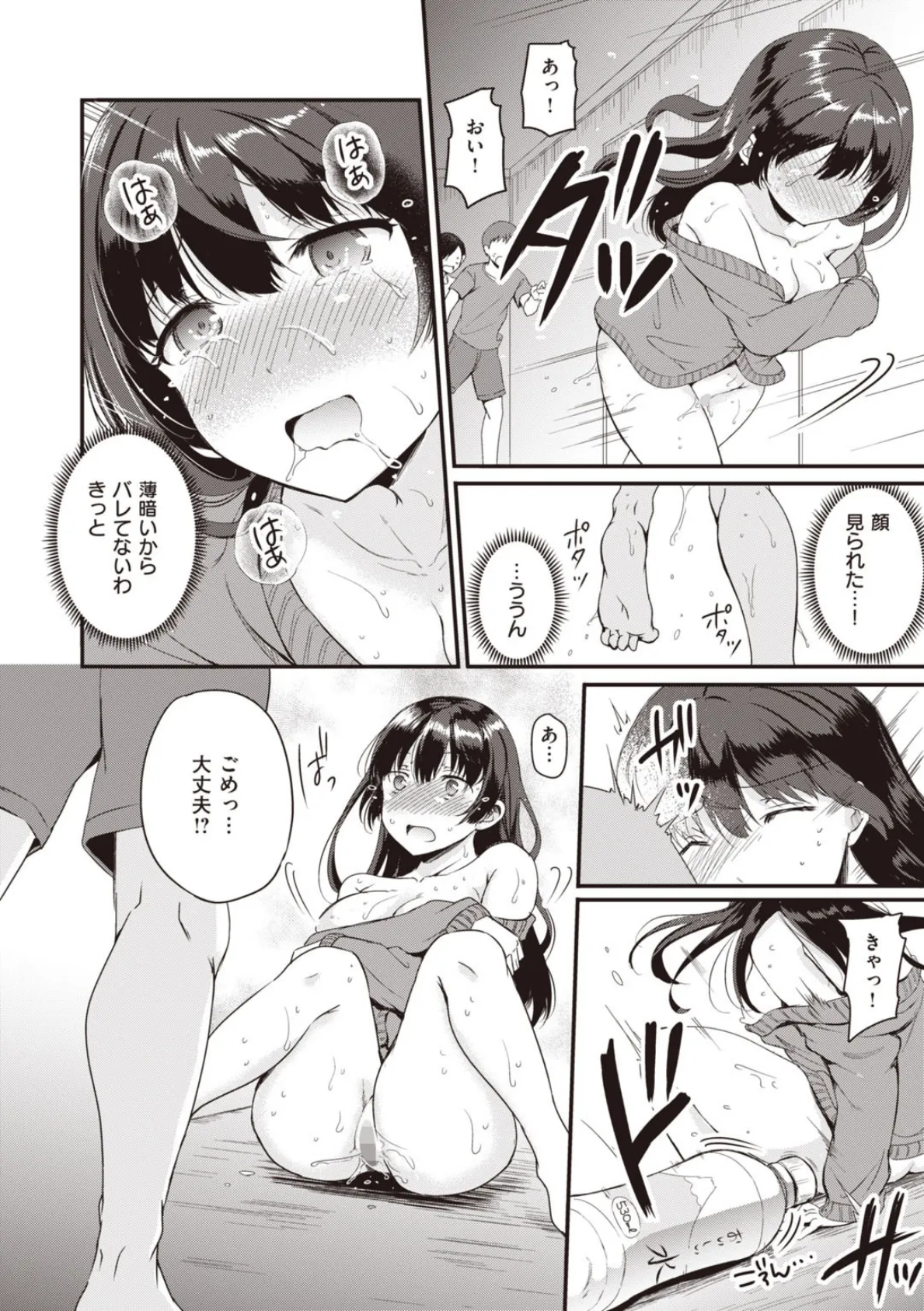 臨床学園 (下) 10ページ