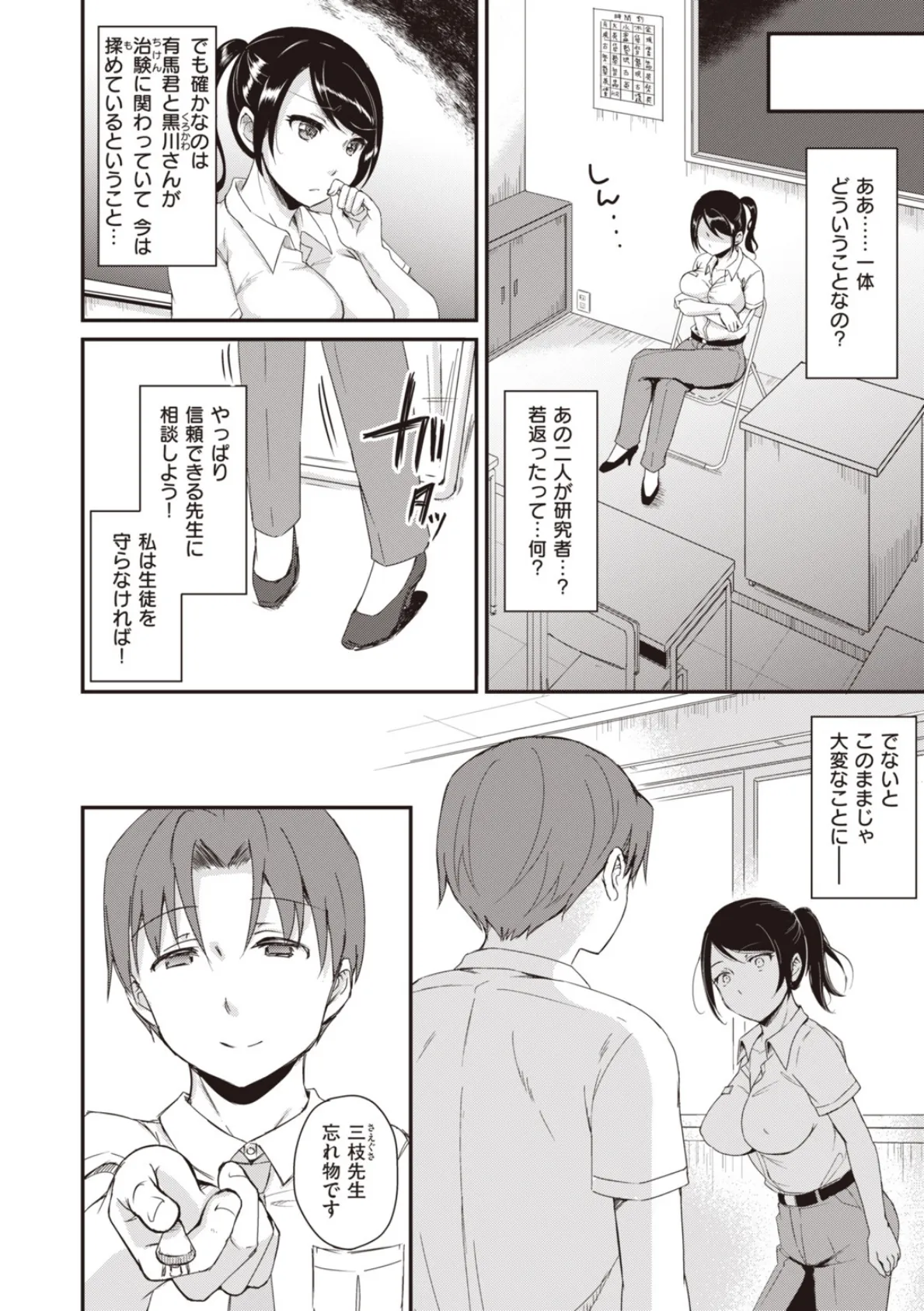 臨床学園 (下) 14ページ