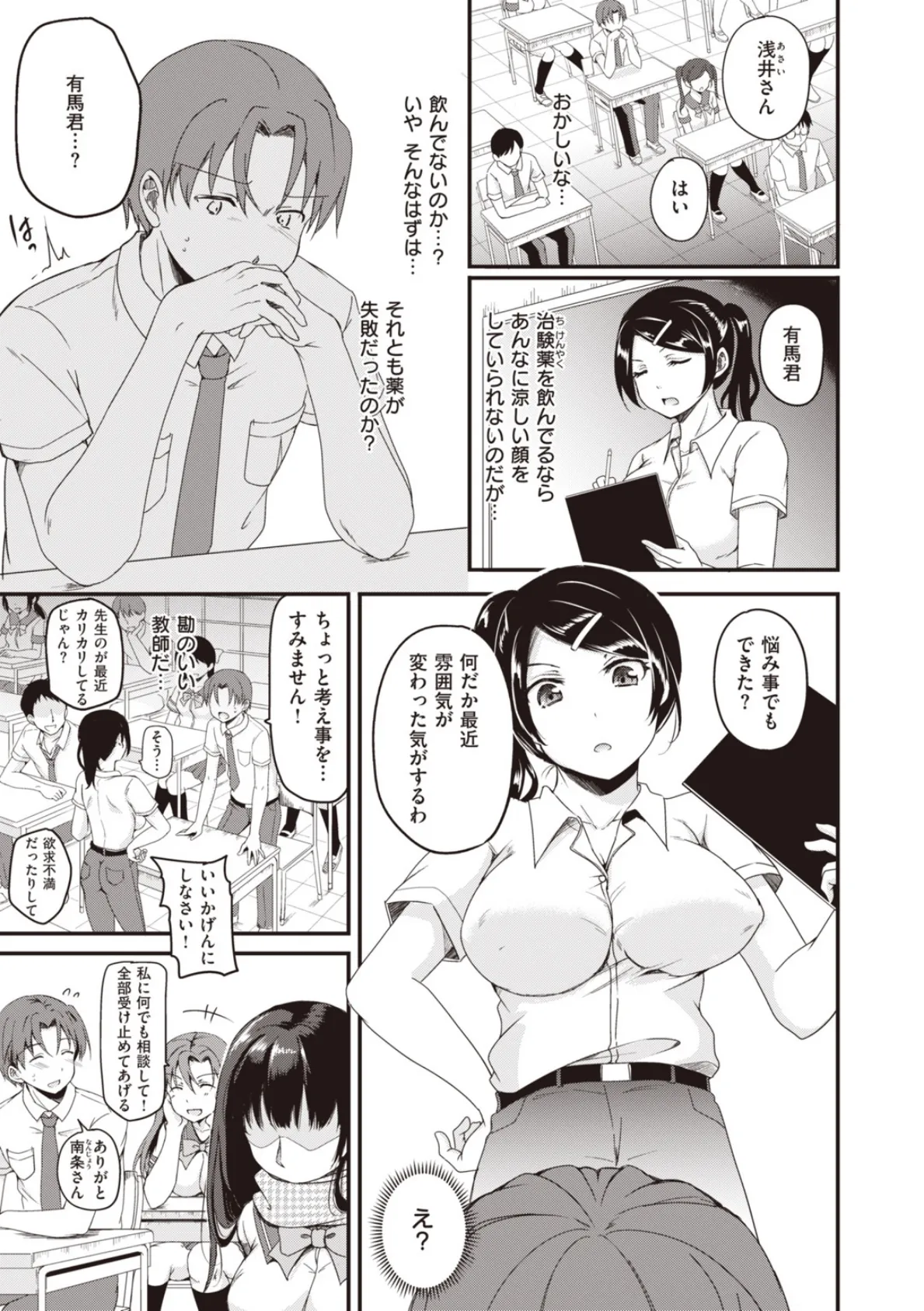 臨床学園 (下) 5ページ