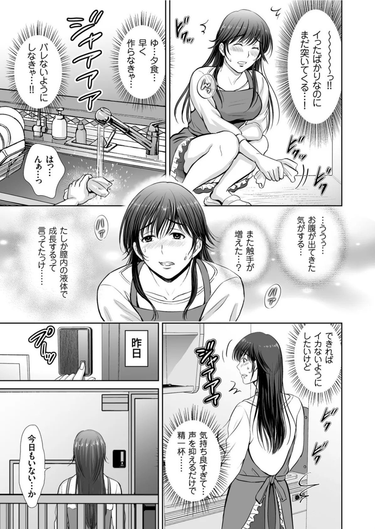 人妻なのに隣のリーマンに触手調教されています。 (2) ベランダ調教編 6ページ