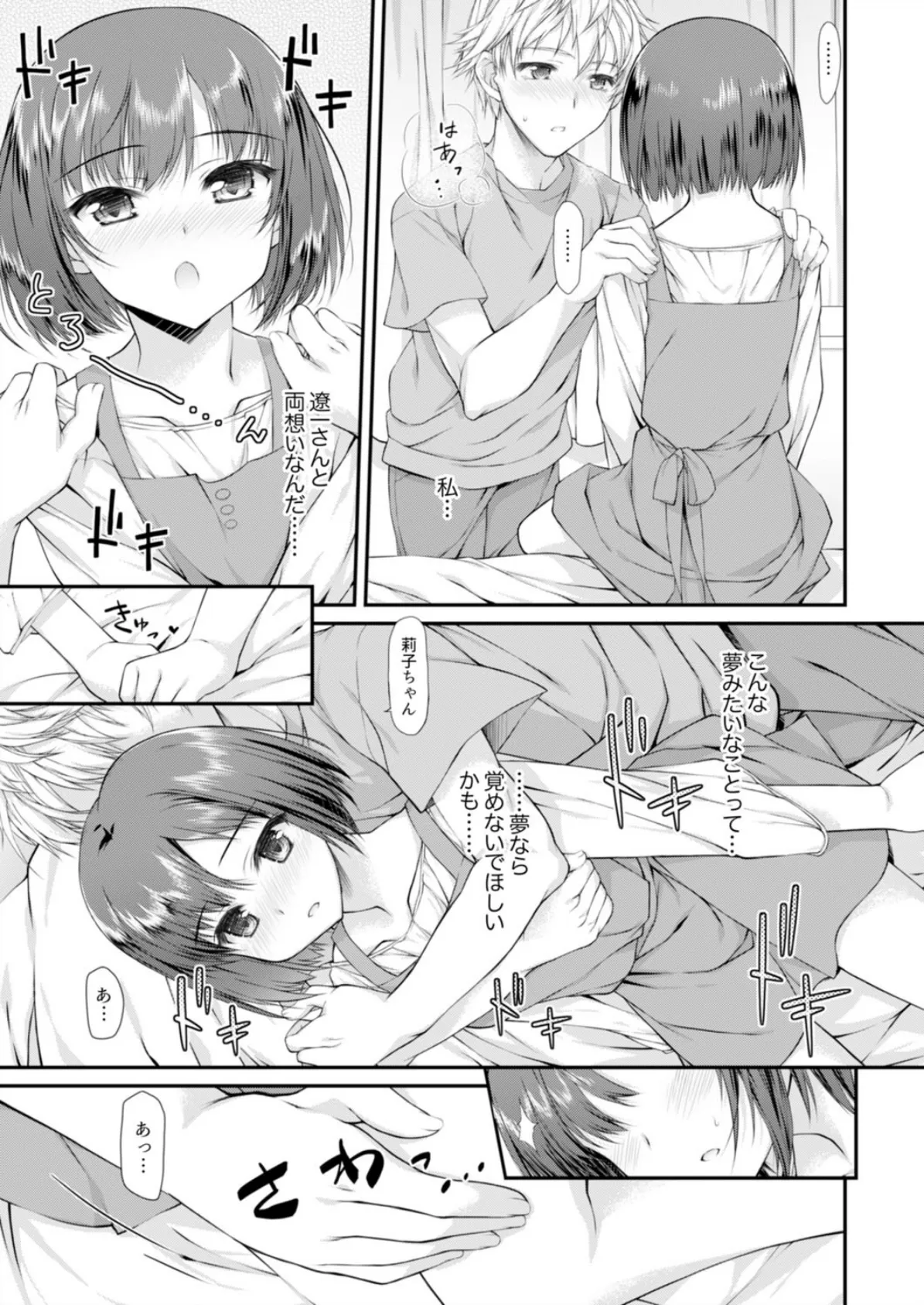 レンタル彼氏で処女喪失って…ダメですか? 3 7ページ