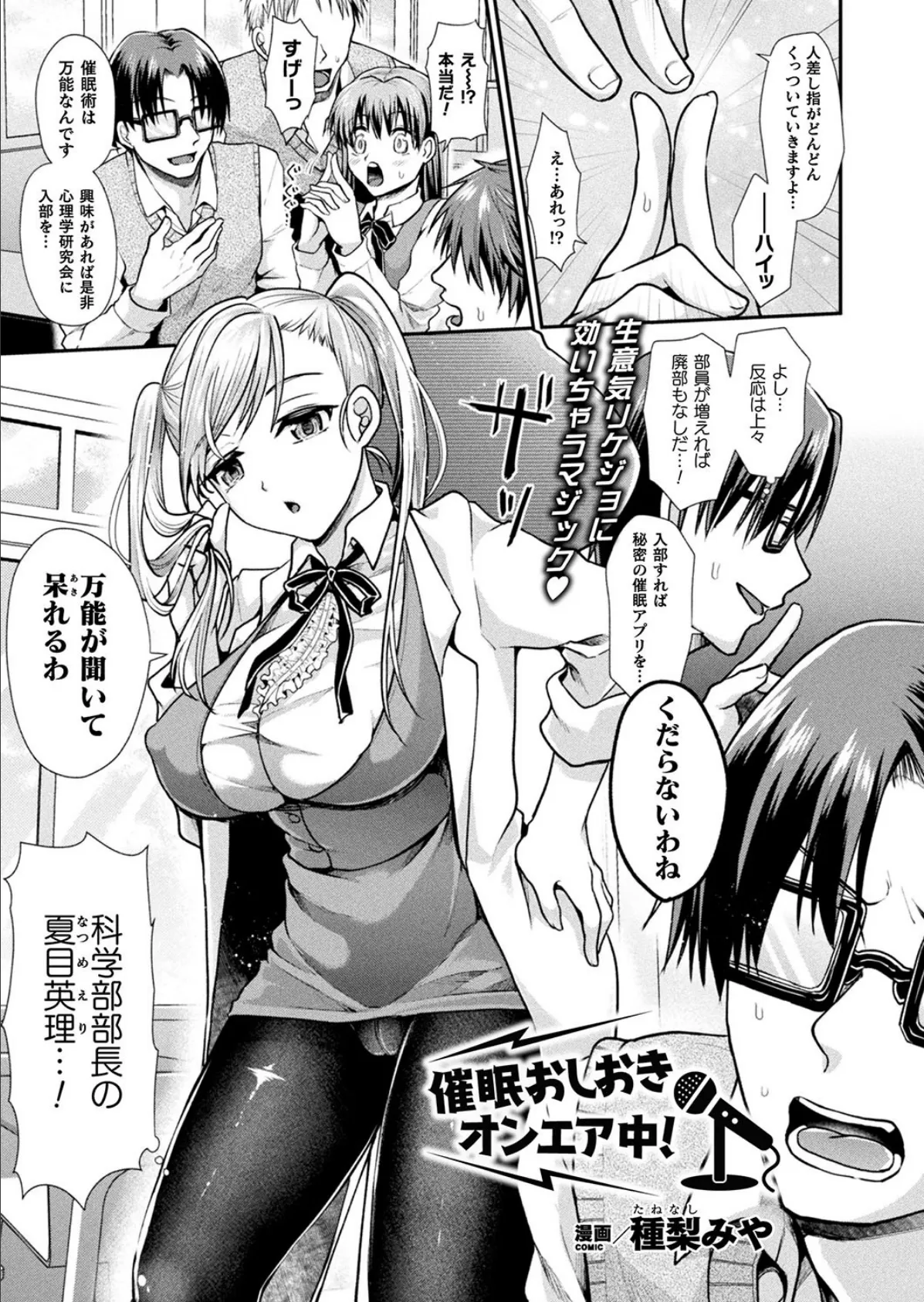 催●おしおきオンエア中!【単話】