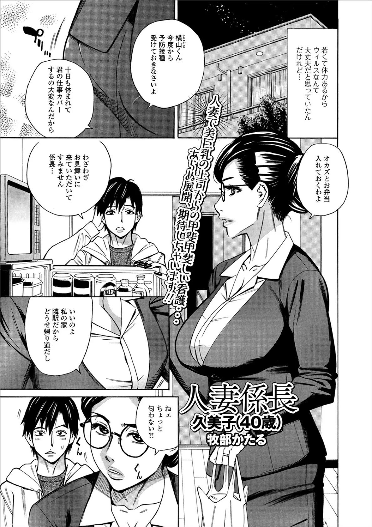 人妻係長 久美子(40歳)