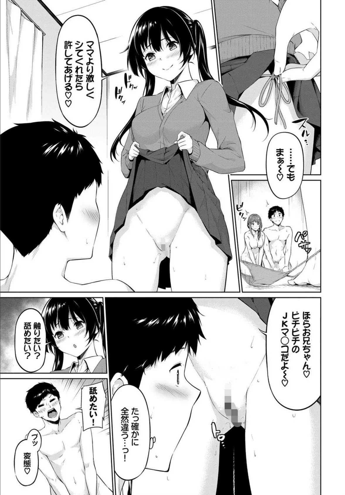 ヤリマン母娘がやめてくれない! 3ページ