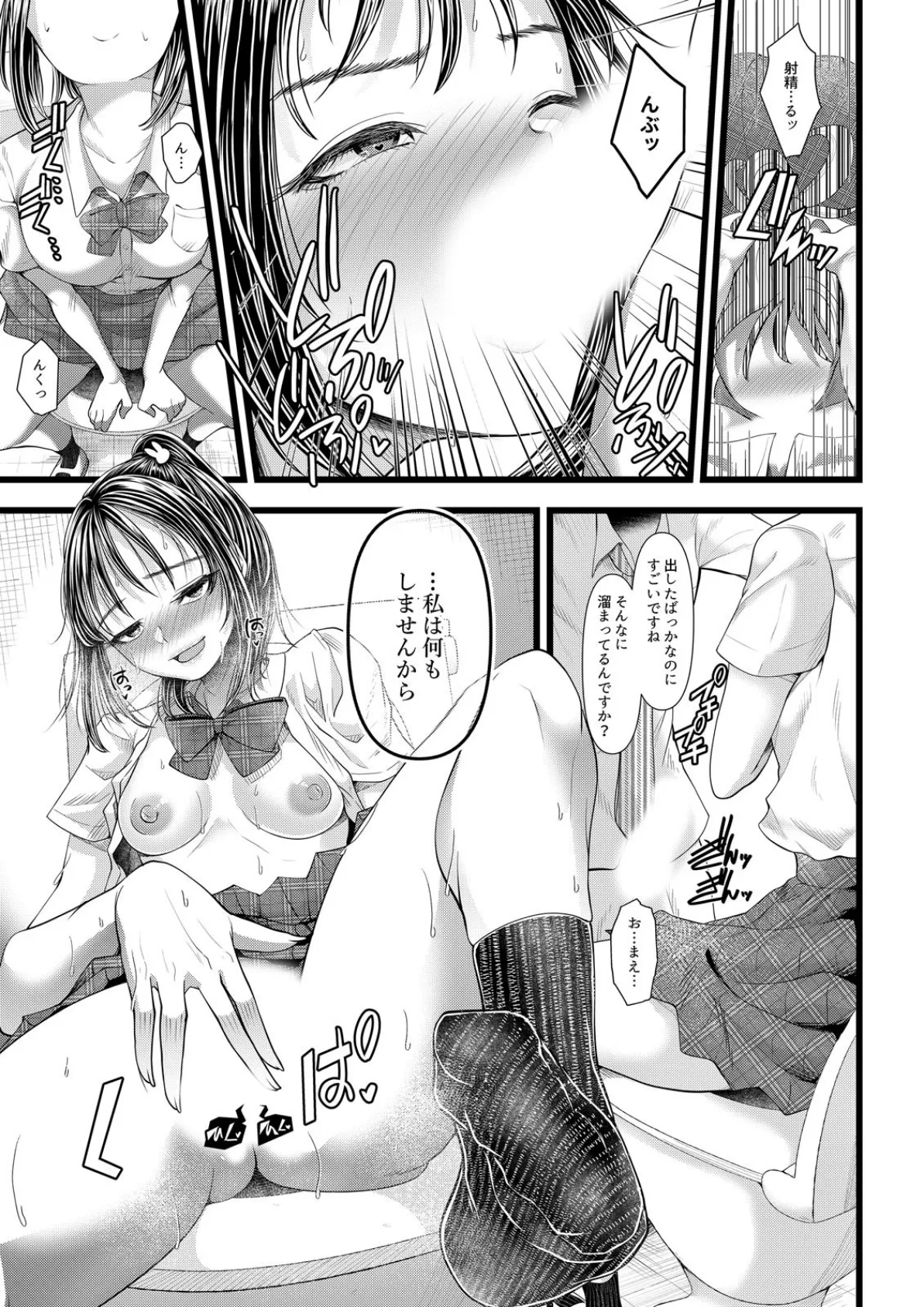 教師を堕とすメンヘラビッチ〜おとなチ○ポでイカせて? (2) 7ページ