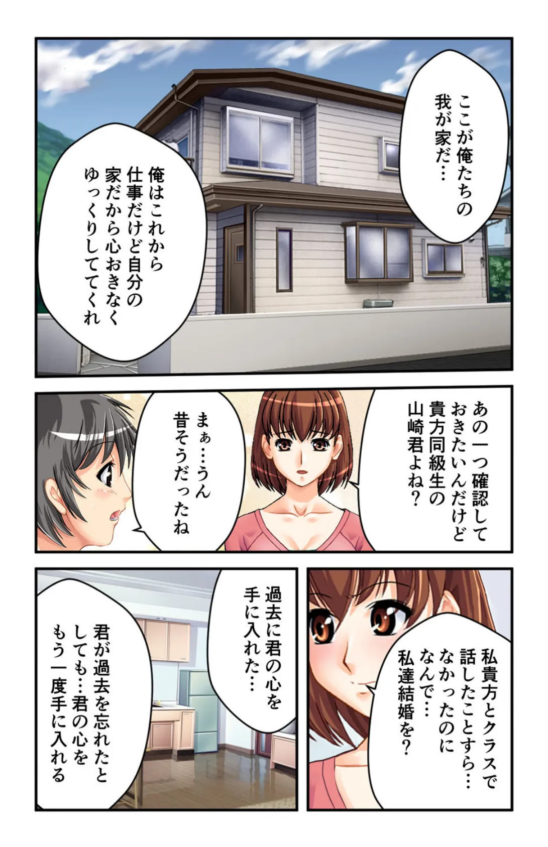 心は処女!?記憶喪失になった妻の奥の奥まで… 第2巻 3ページ