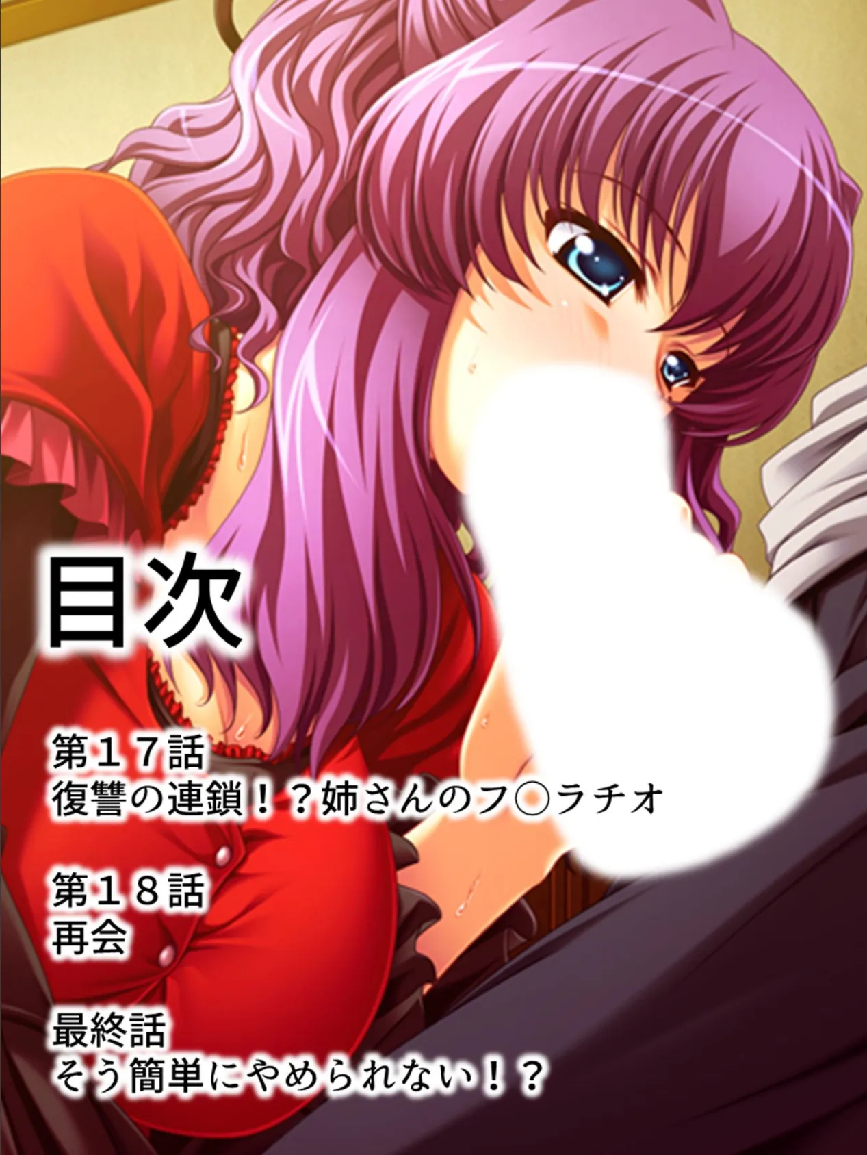 【新装版】そう簡単に相姦なんかっ! 〜嫁いだ実姉の場合〜 第5巻 2ページ