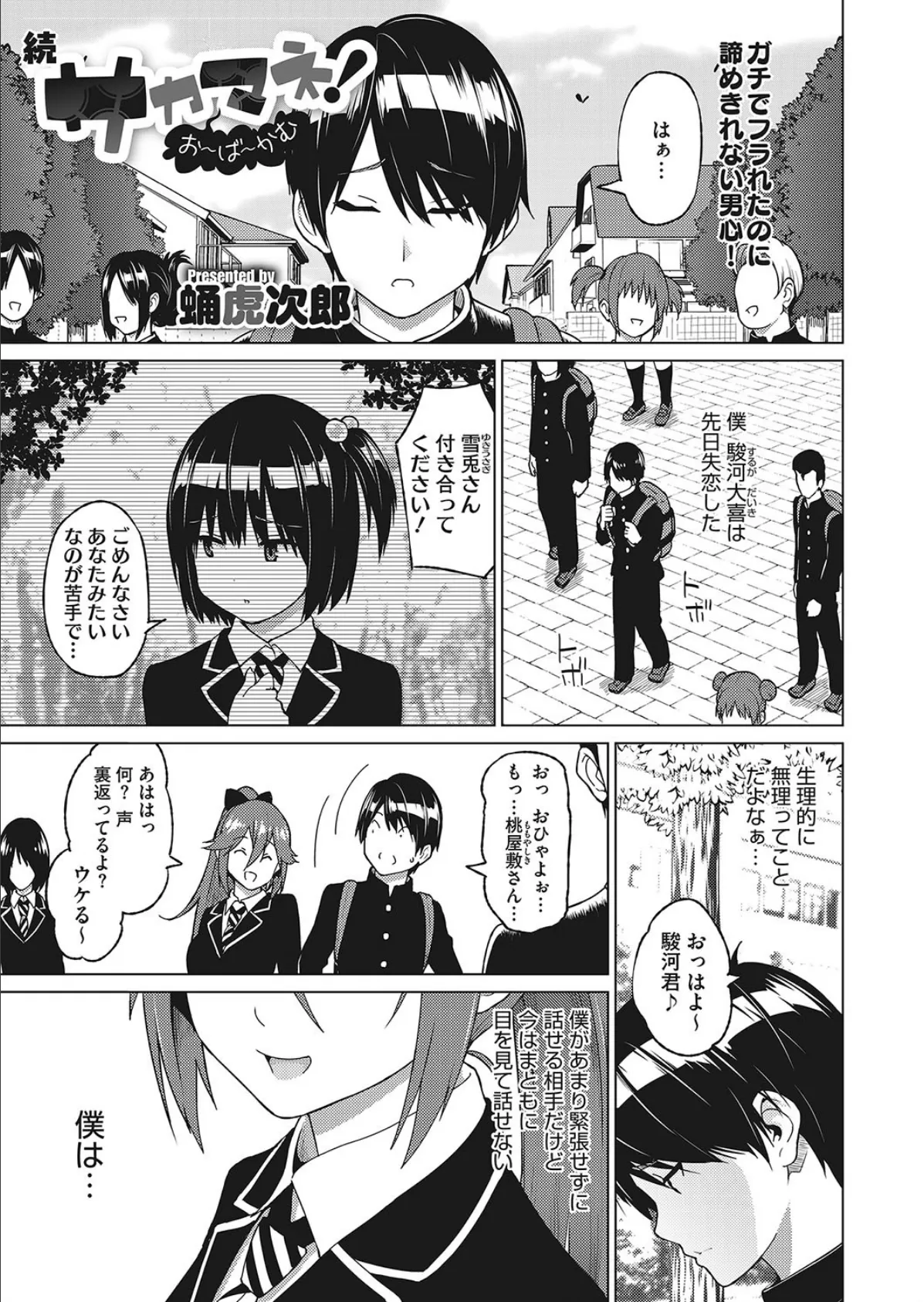 続サカマネ!お〜ば〜かむ