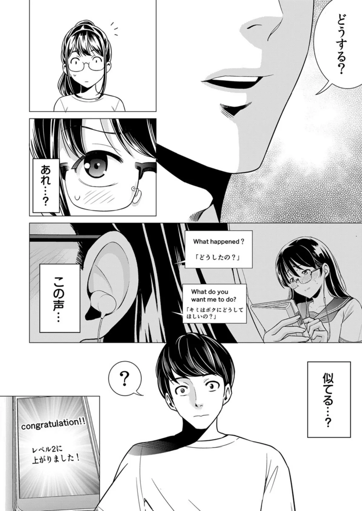 うそっ!アイツの性欲偏差値80超え!?〜絶倫指数が分かるアプリ〜 9巻 6ページ