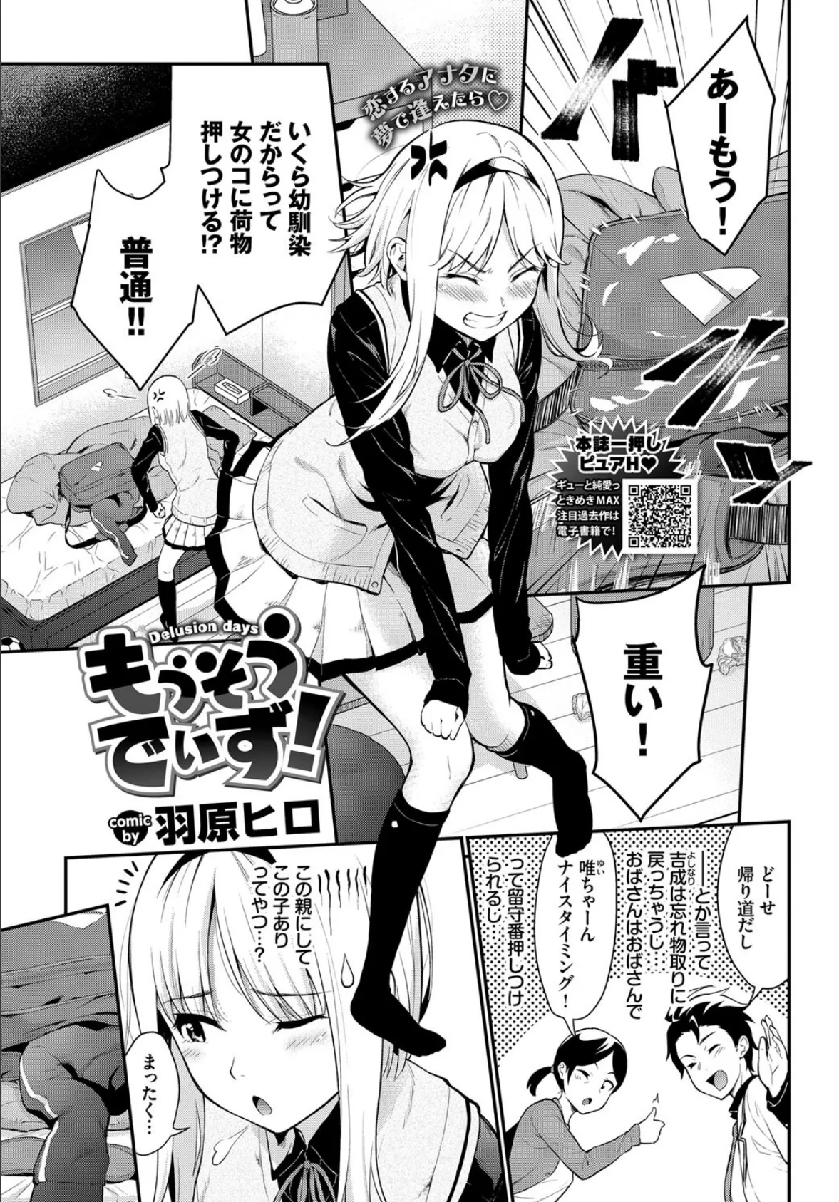 もうそうでいず!