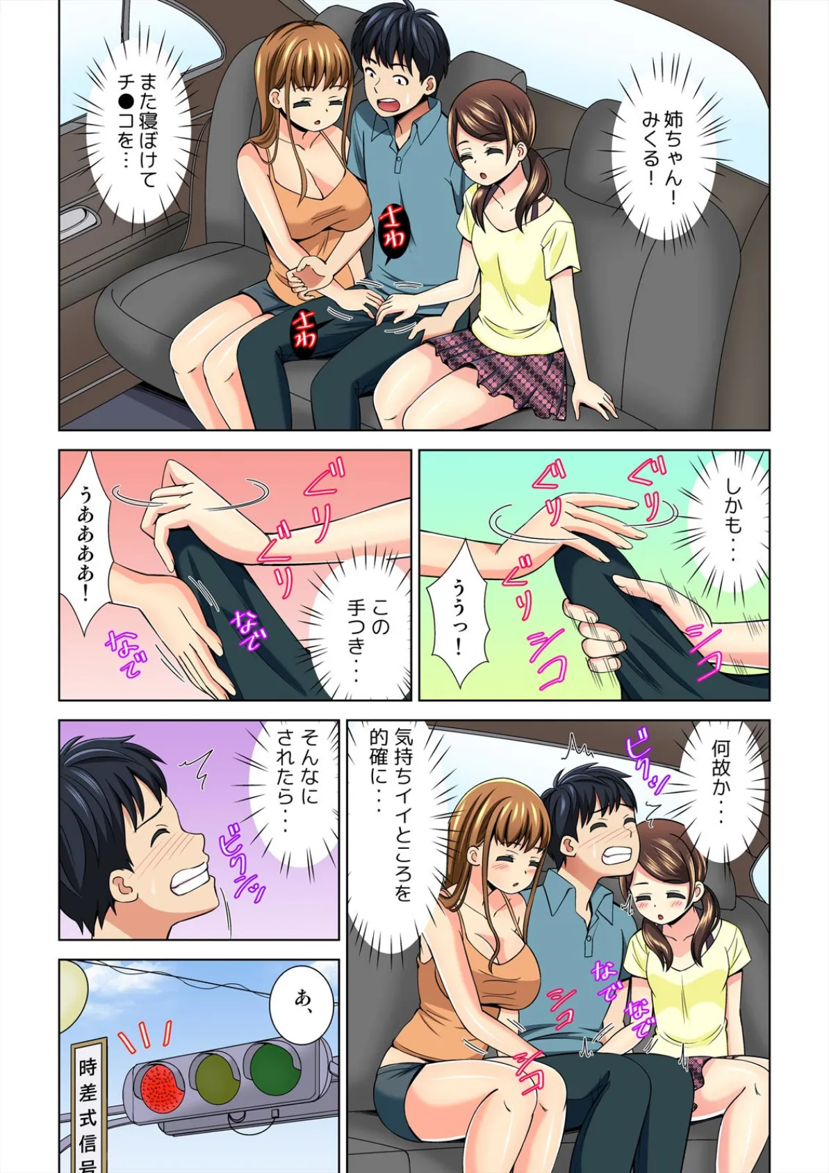 寝返りしたら挿入っちゃう!〜俺の姉妹は眠ると淫乱!?【フルカラー】 (2) 3ページ