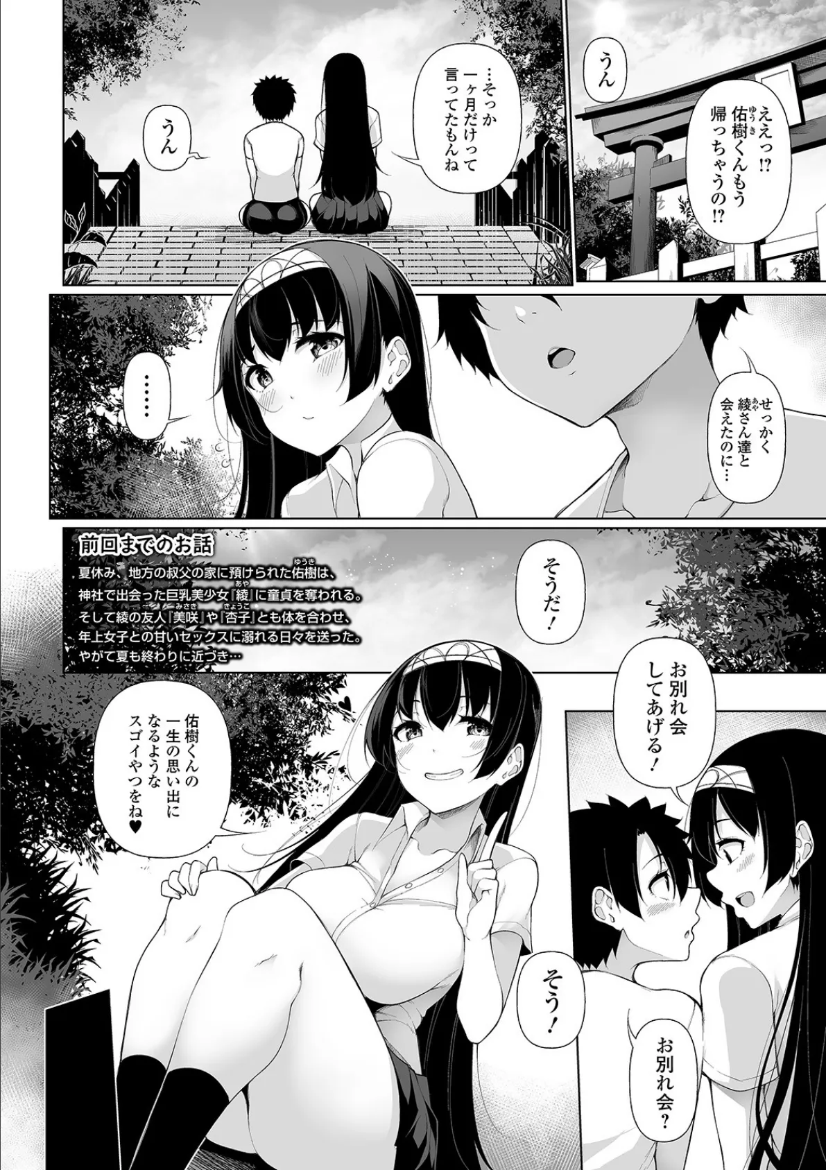 コミック刺激的SQUIRT!! Vol.17 8ページ