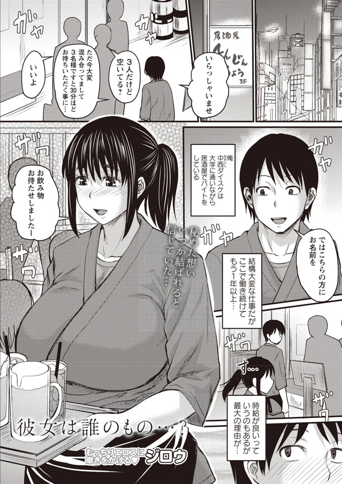 彼女は誰のもの…?