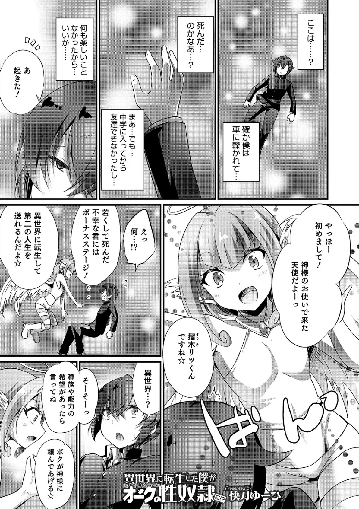 異世界に転生した僕がオークの性奴●に!?