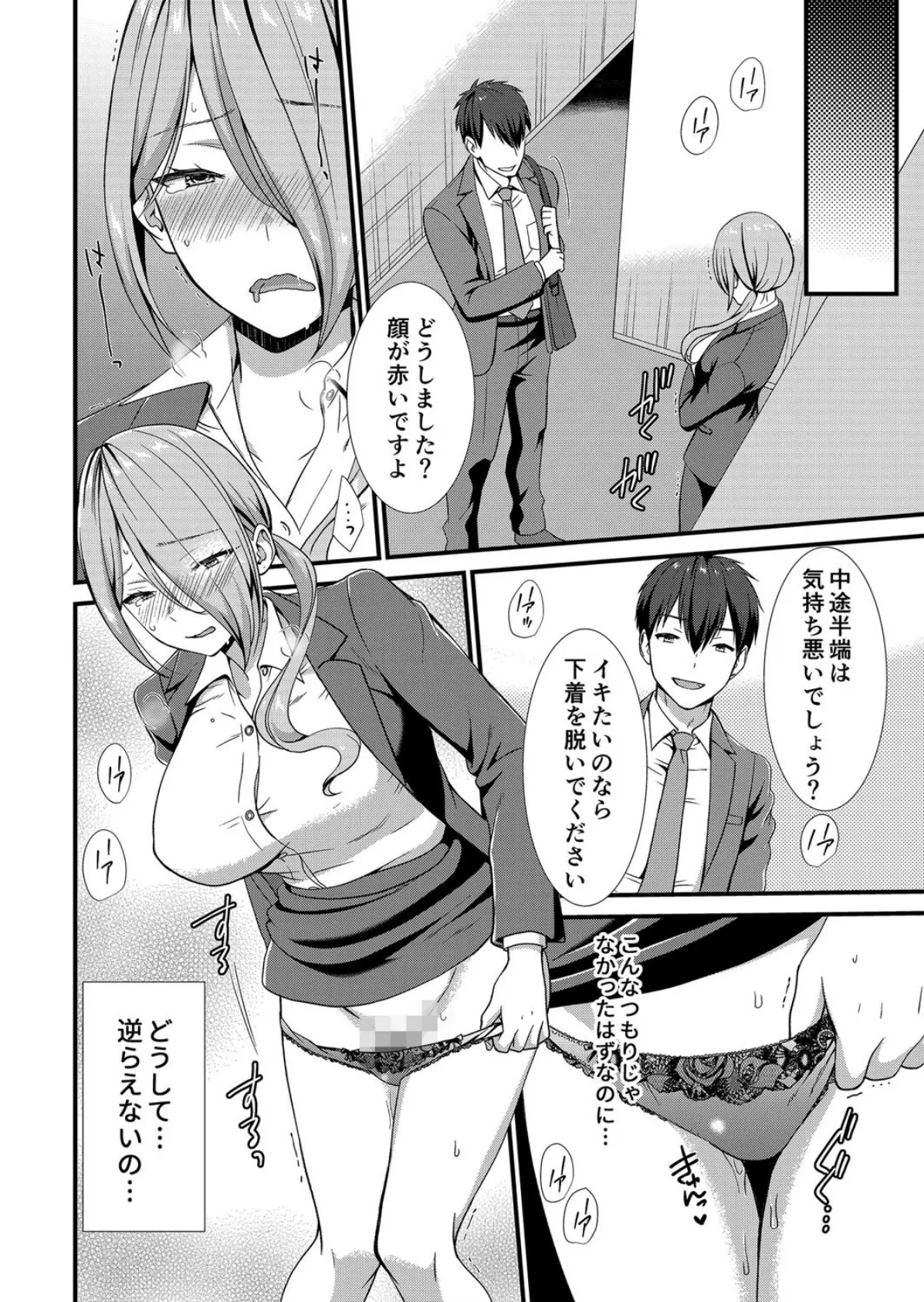 密室で汗だく汁まみれの女上司に無理やり挿入!〜この女、俺のチ●ポでヨガってらw〜 6 6ページ