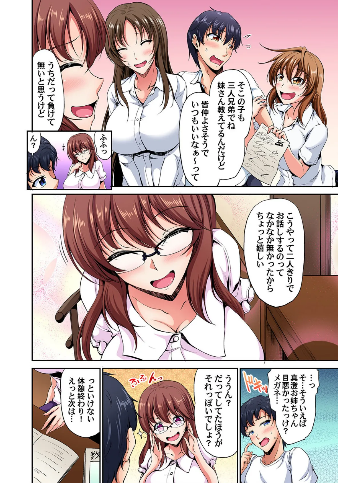 【セット】今日は私に挿入しちゃう?〜篠塚さんちの巨乳三姉妹 3 4ページ