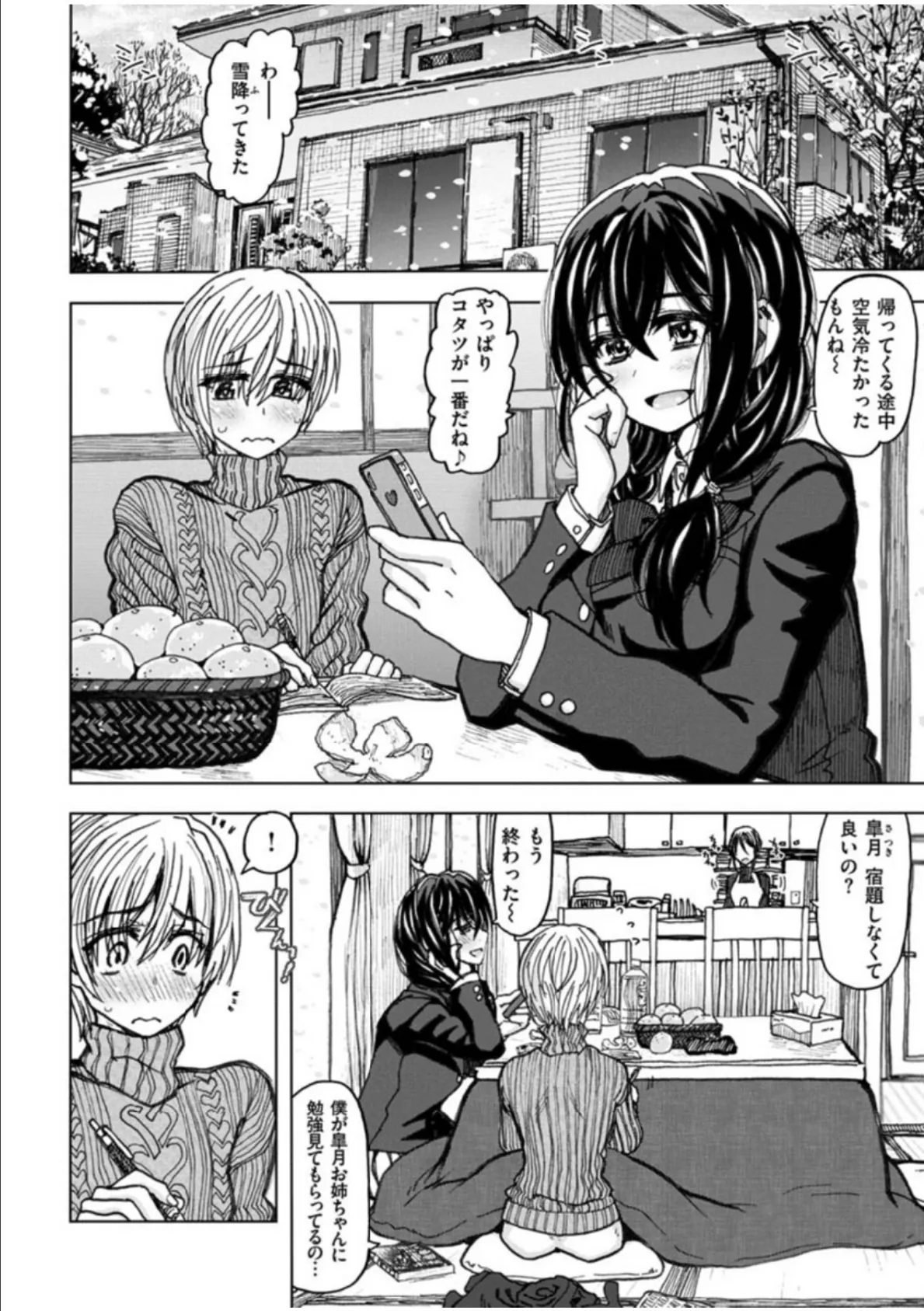 COMIC X-EROS #83 12ページ