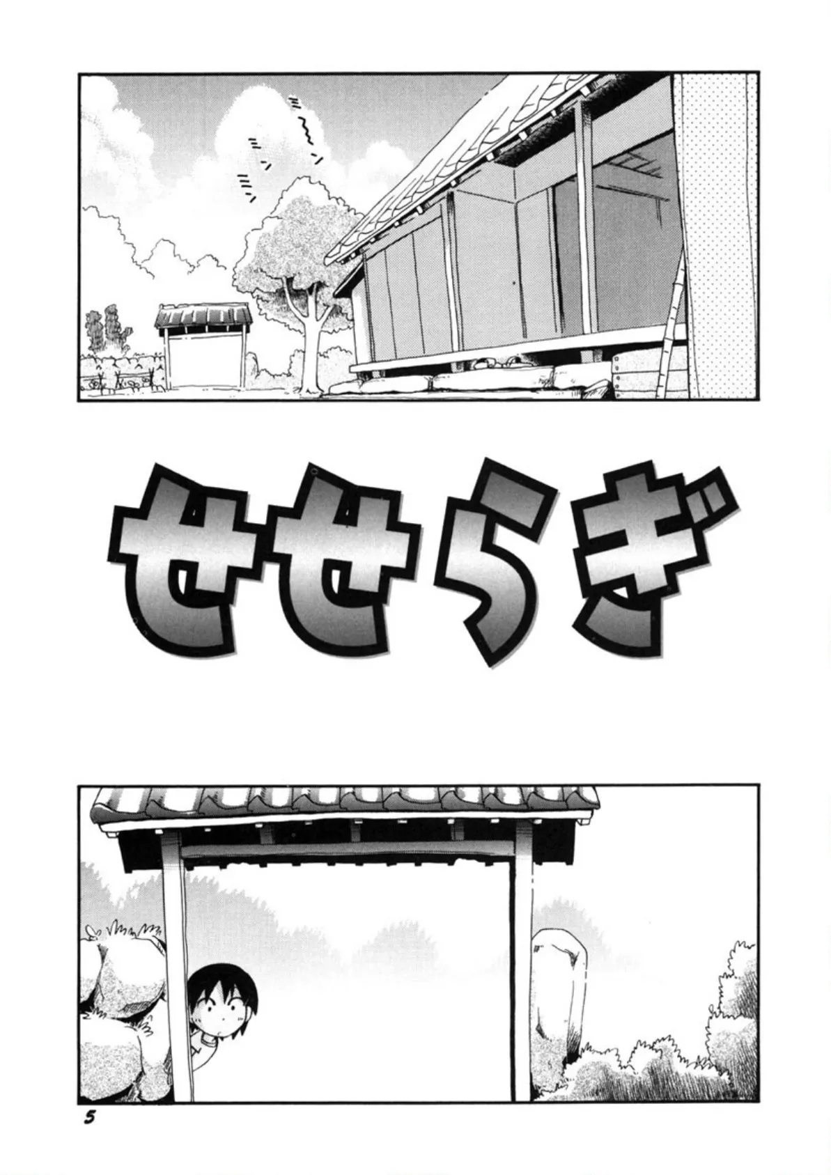 いたずらスイッチ 7ページ