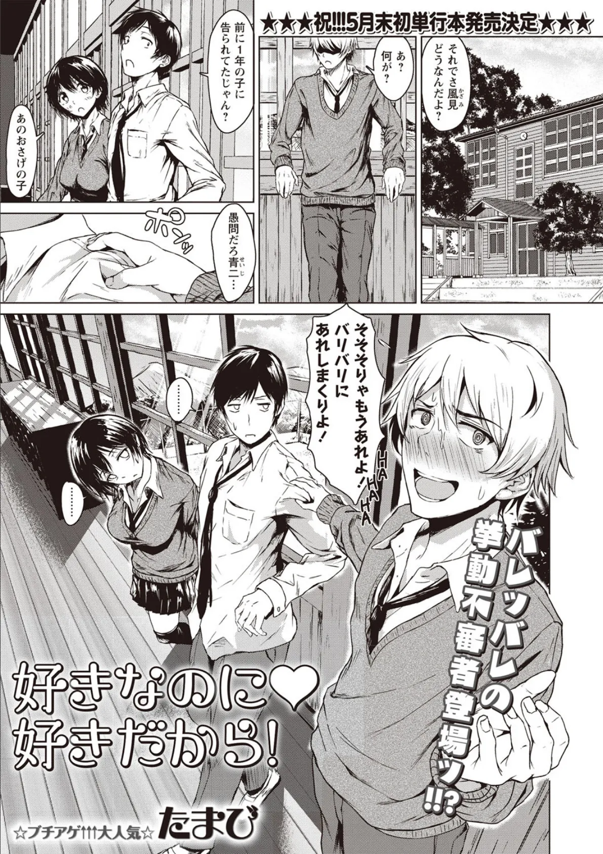 好きなのに 好きだから!