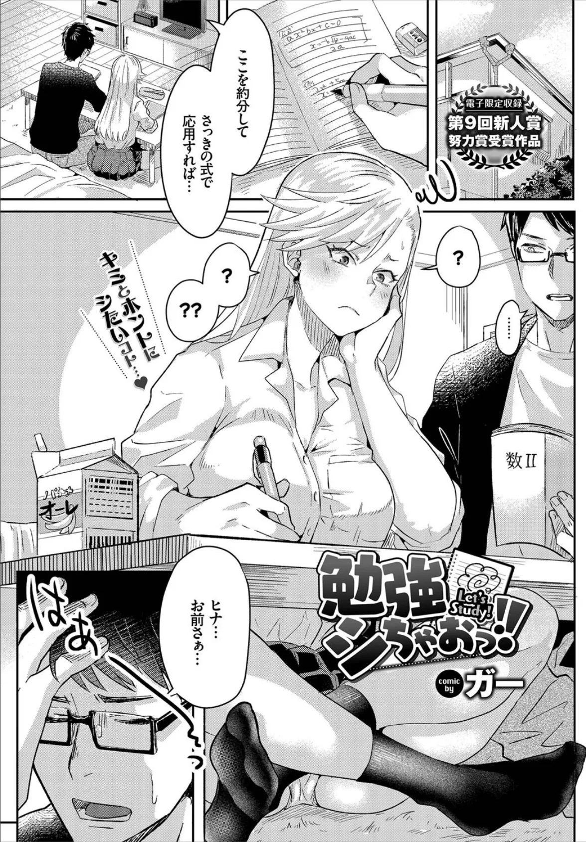 勉強シちゃおっ!!