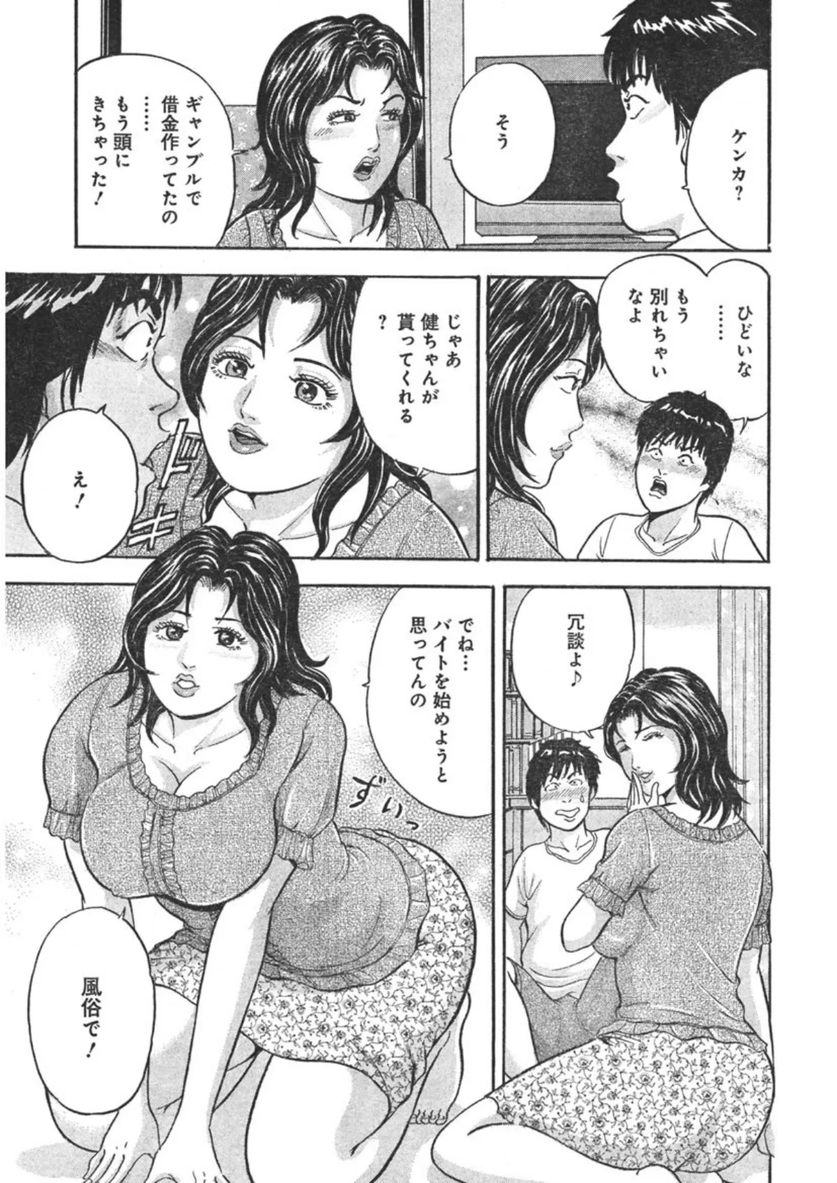 人妻特集 読み切り短編集 (6) 9ページ