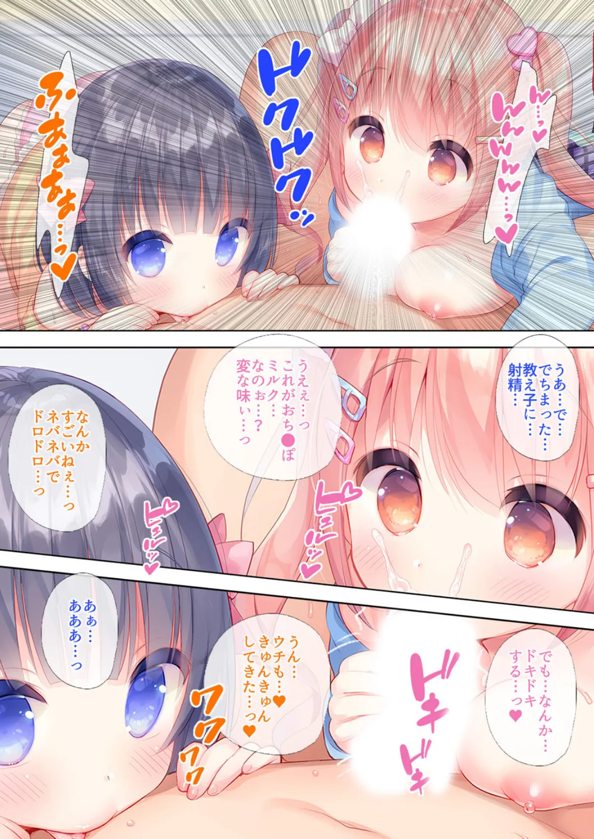 エッチなギャルとパコハメセックス-少子化対策?だったら…子作りしちゃおっか?- (5) 8ページ